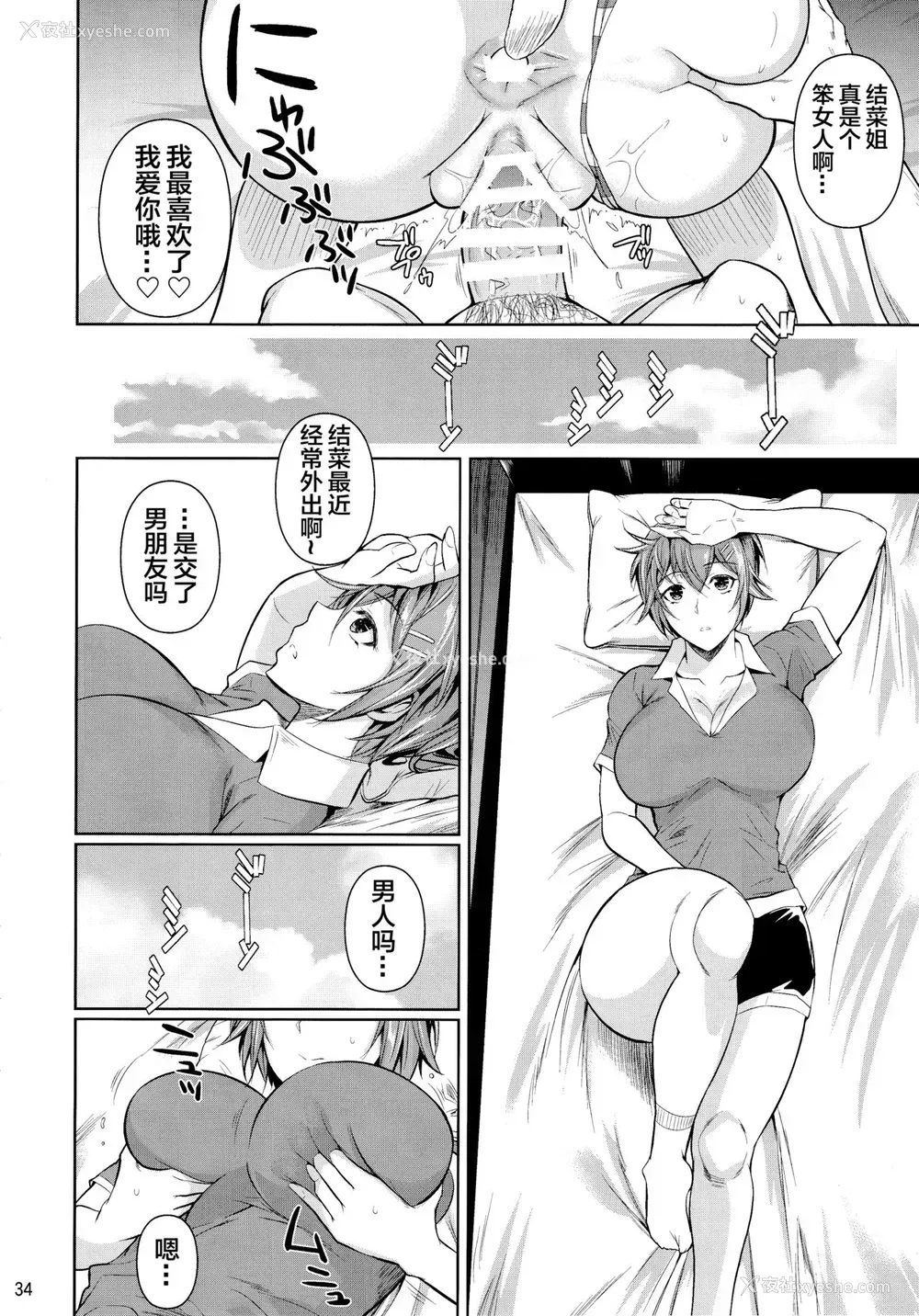 35P - (C97) [シュート・ザ・ムーン (フエタキシ)] 冬虫夏草6 [中国翻訳]