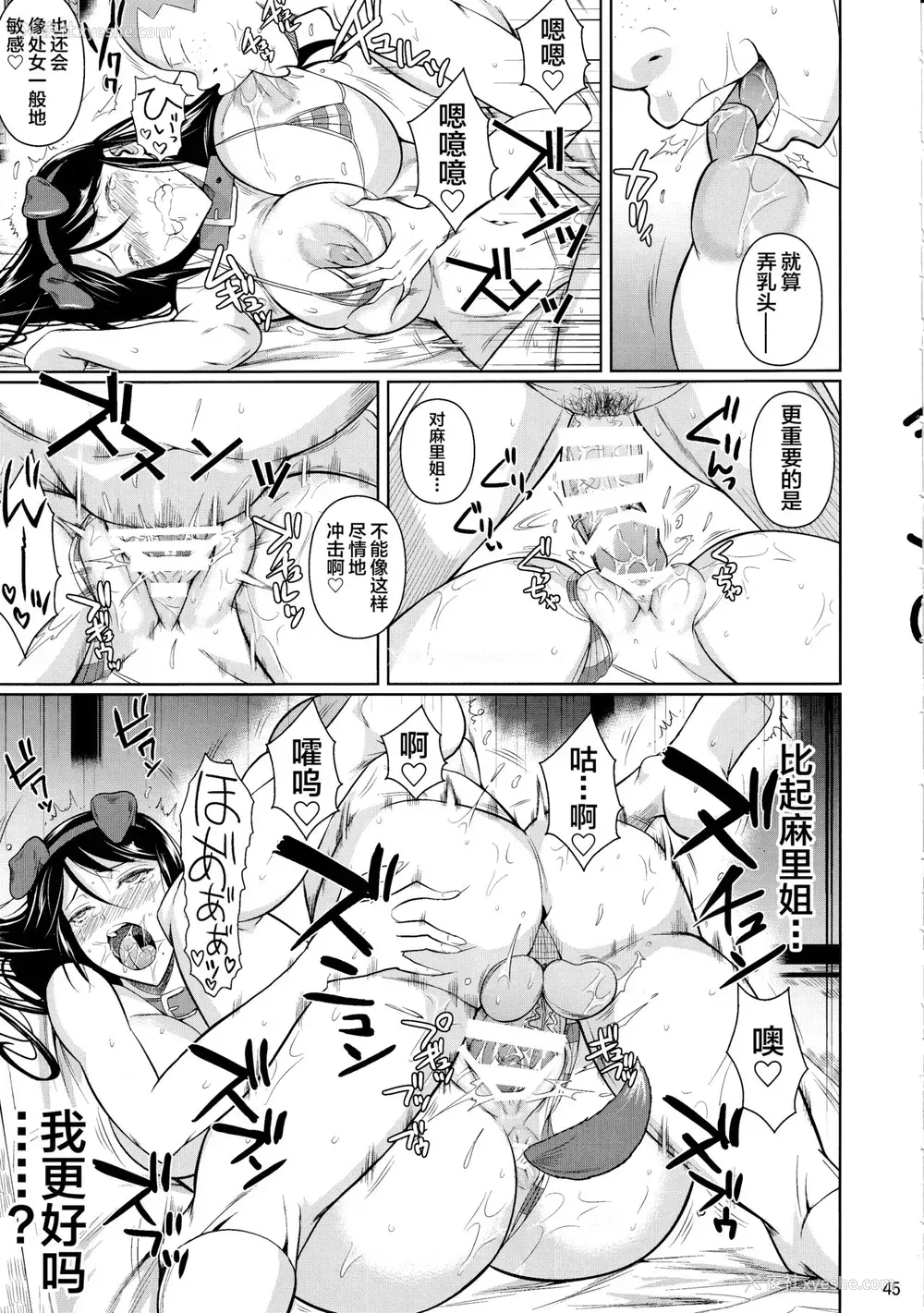 46P - (C97) [シュート・ザ・ムーン (フエタキシ)] 冬虫夏草6 [中国翻訳]