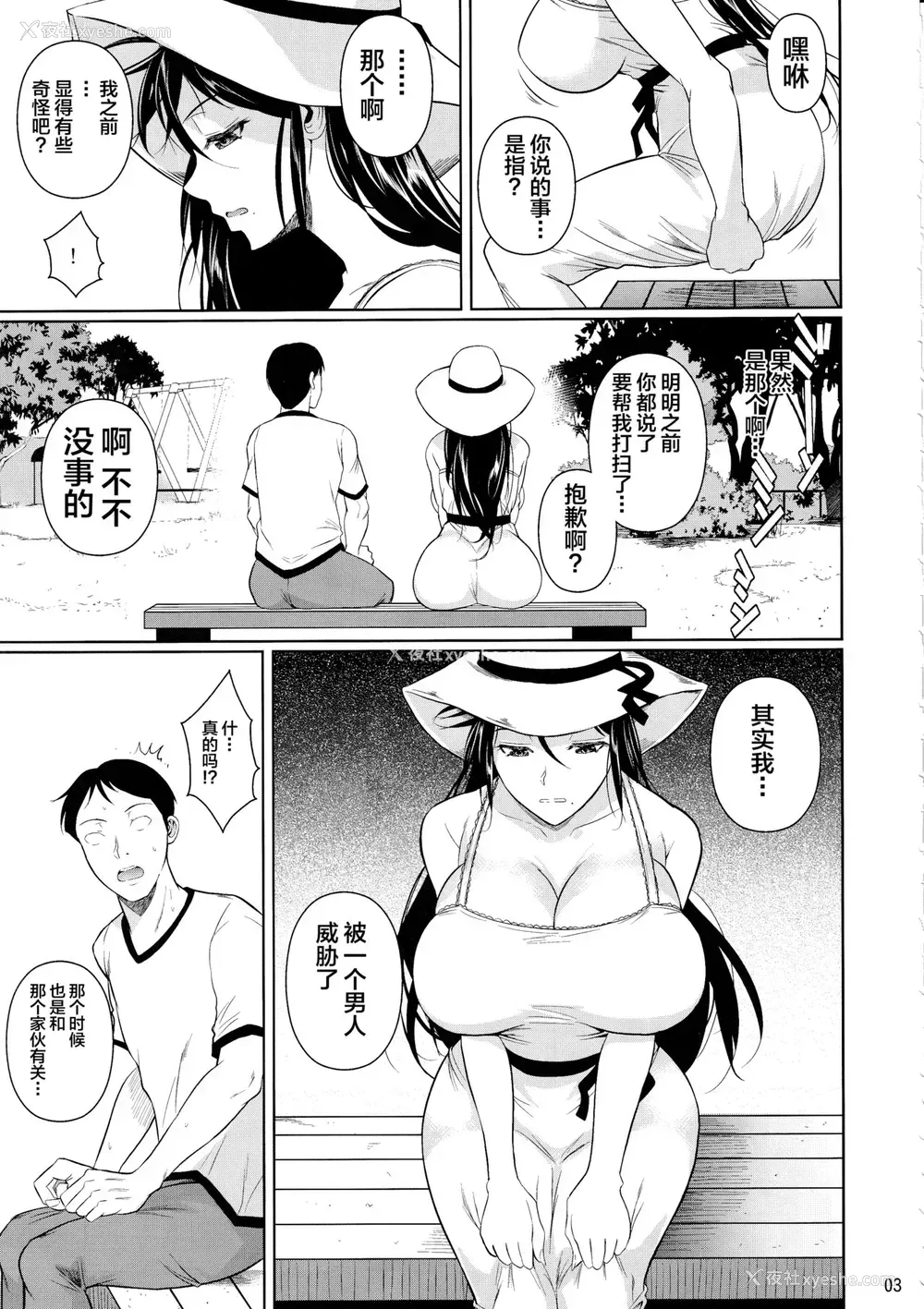 4P - (C97) [シュート・ザ・ムーン (フエタキシ)] 冬虫夏草6 [中国翻訳]