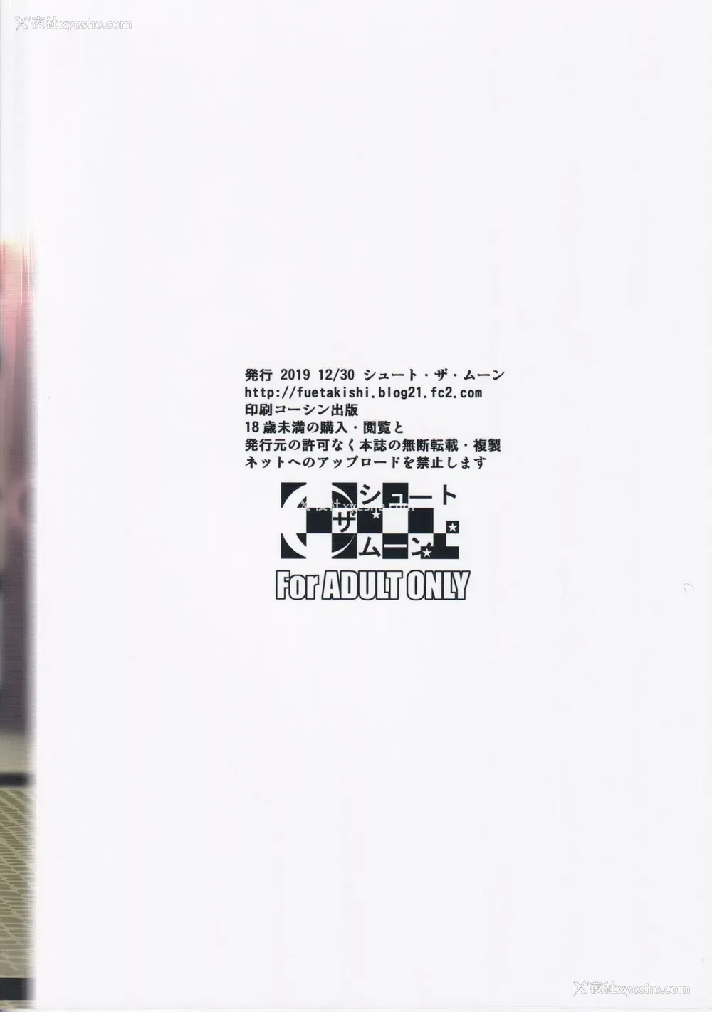 58P - (C97) [シュート・ザ・ムーン (フエタキシ)] 冬虫夏草6 [中国翻訳]