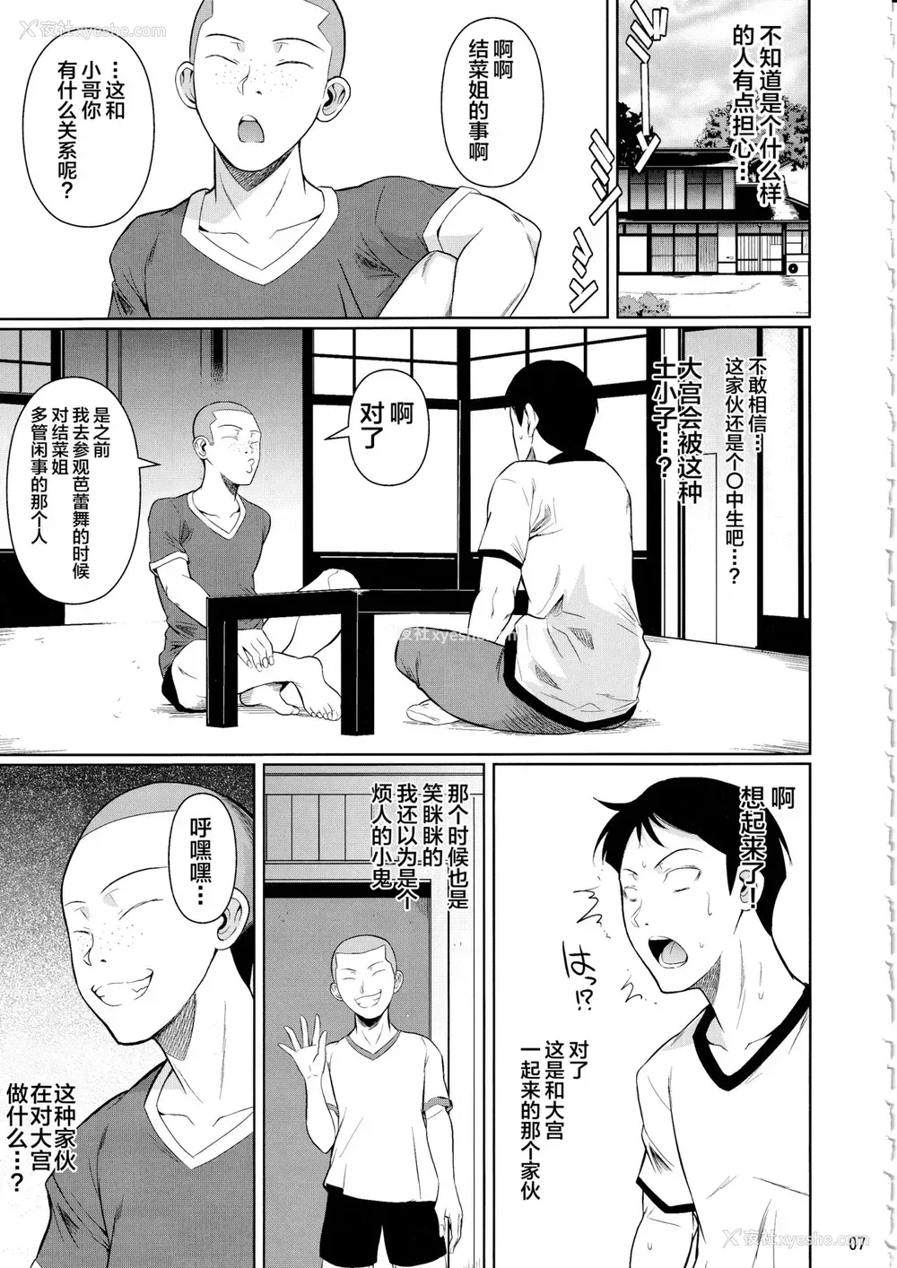 8P - (C97) [シュート・ザ・ムーン (フエタキシ)] 冬虫夏草6 [中国翻訳]