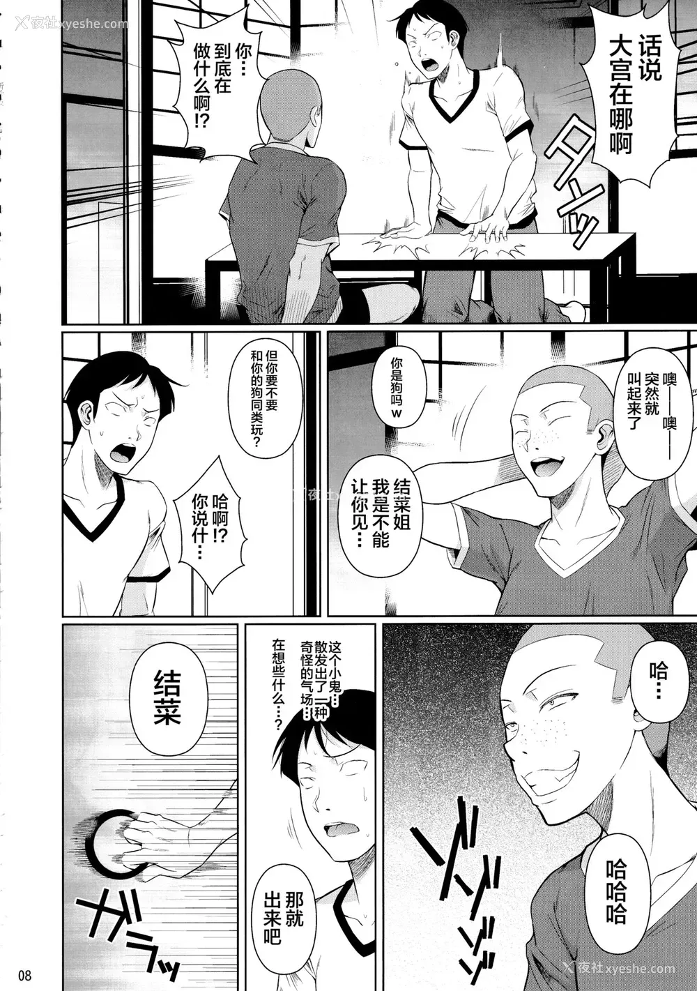 9P - (C97) [シュート・ザ・ムーン (フエタキシ)] 冬虫夏草6 [中国翻訳]