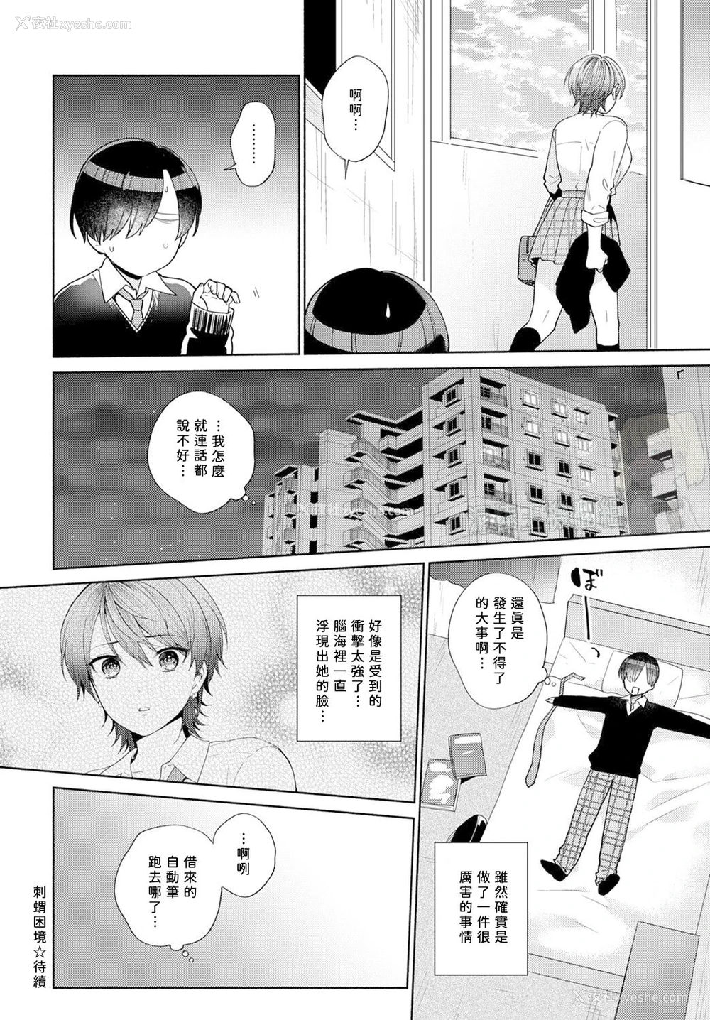 24P - [ももずみ纯] はりねずみのジレンマ① (COMIC アンスリウム 2021年9月号) [中国翻訳] [DL版]