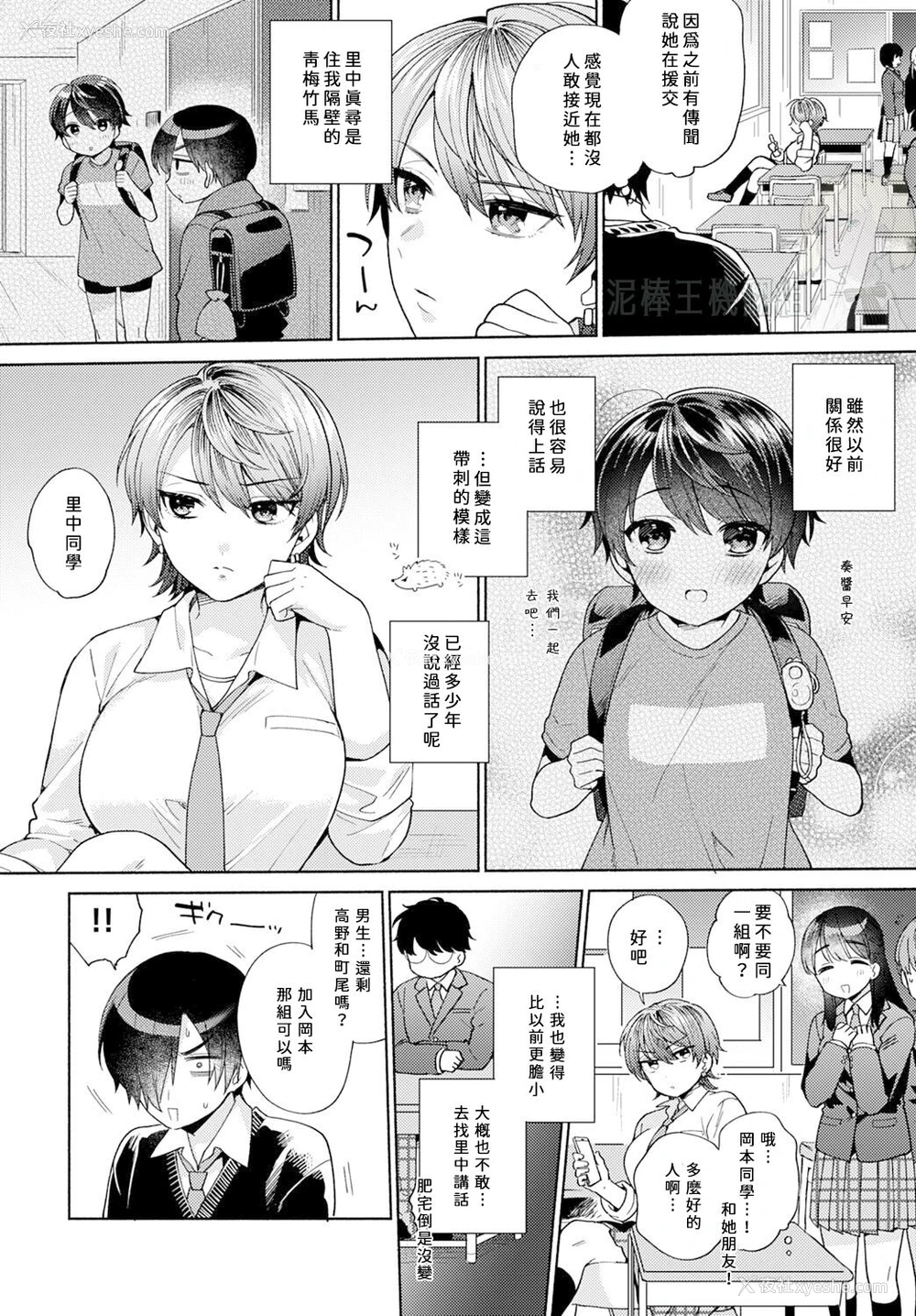 2P - [ももずみ纯] はりねずみのジレンマ① (COMIC アンスリウム 2021年9月号) [中国翻訳] [DL版]