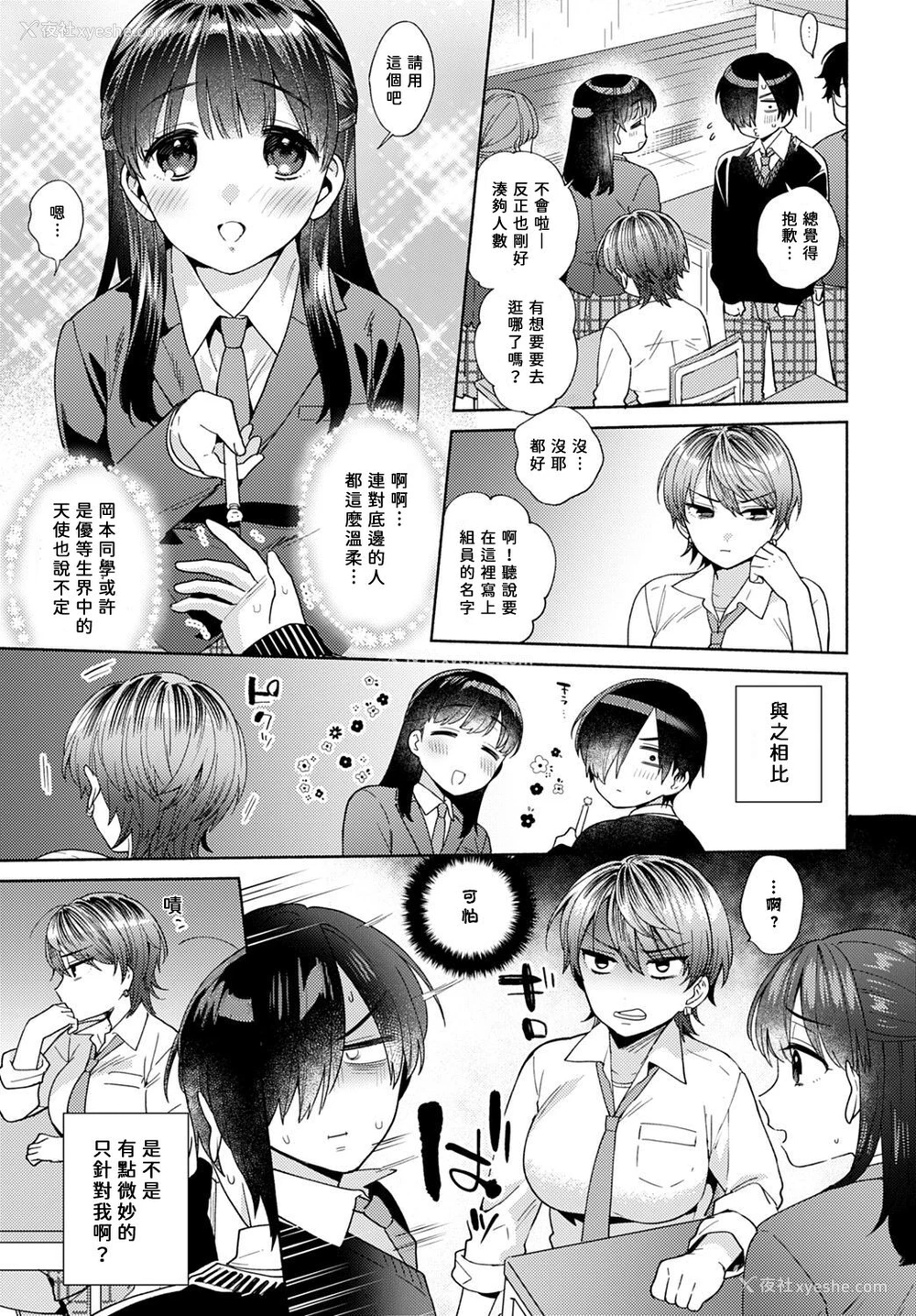 3P - [ももずみ纯] はりねずみのジレンマ① (COMIC アンスリウム 2021年9月号) [中国翻訳] [DL版]