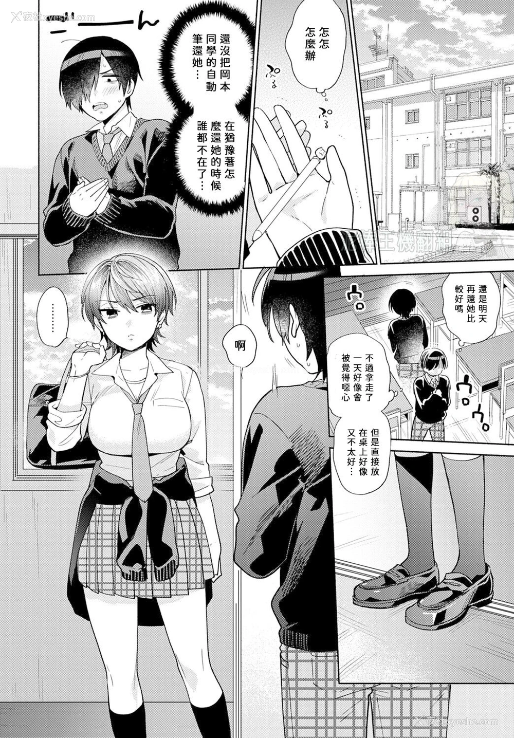 4P - [ももずみ纯] はりねずみのジレンマ① (COMIC アンスリウム 2021年9月号) [中国翻訳] [DL版]