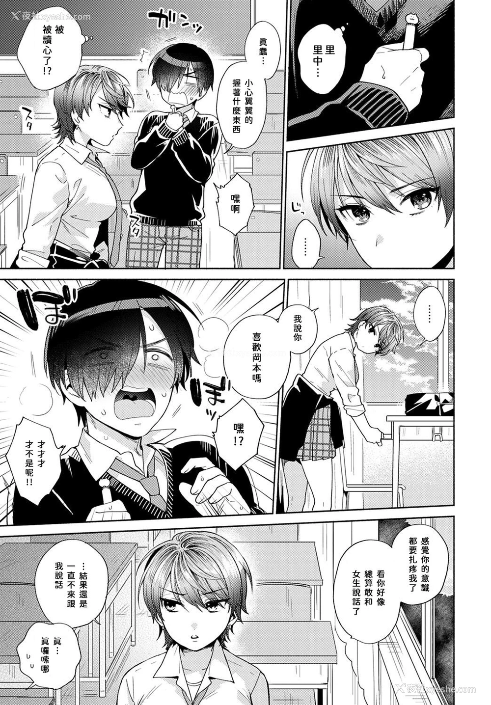 5P - [ももずみ纯] はりねずみのジレンマ① (COMIC アンスリウム 2021年9月号) [中国翻訳] [DL版]