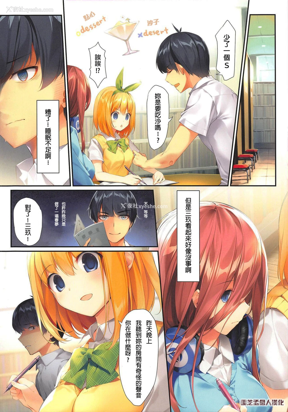 16P - (こみトレ35) [KAROMIX (karory)] 三玖が既成事実を作る本