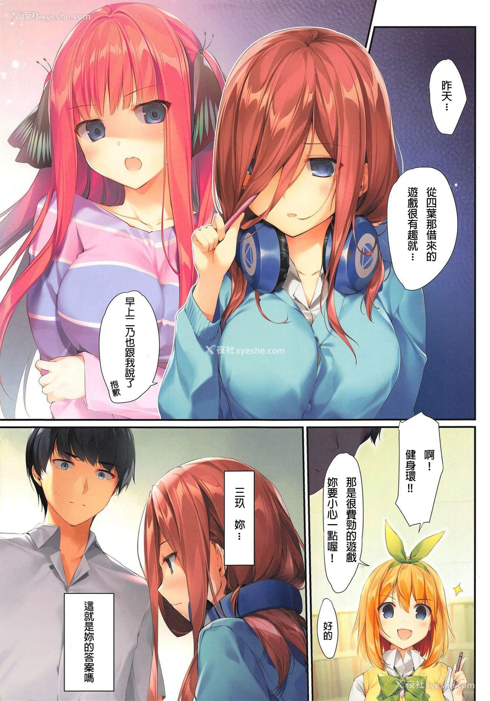 17P - (こみトレ35) [KAROMIX (karory)] 三玖が既成事実を作る本