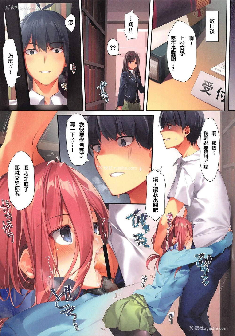 18P - (こみトレ35) [KAROMIX (karory)] 三玖が既成事実を作る本