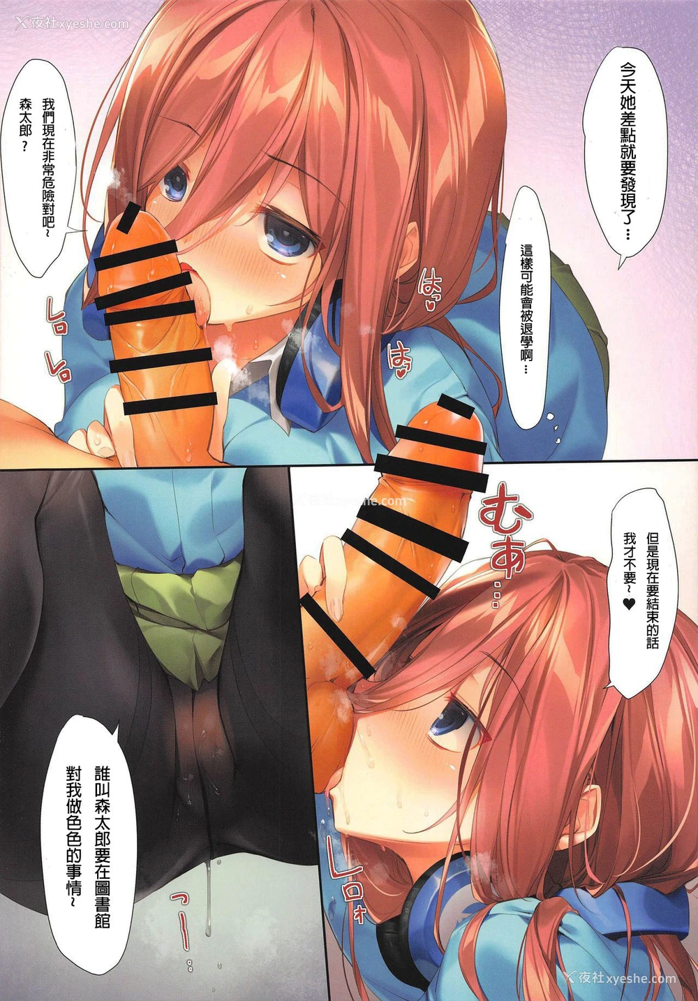 20P - (こみトレ35) [KAROMIX (karory)] 三玖が既成事実を作る本