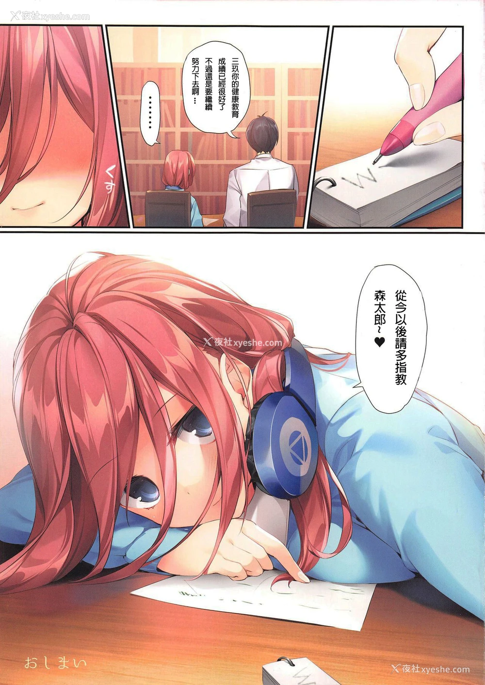 27P - (こみトレ35) [KAROMIX (karory)] 三玖が既成事実を作る本