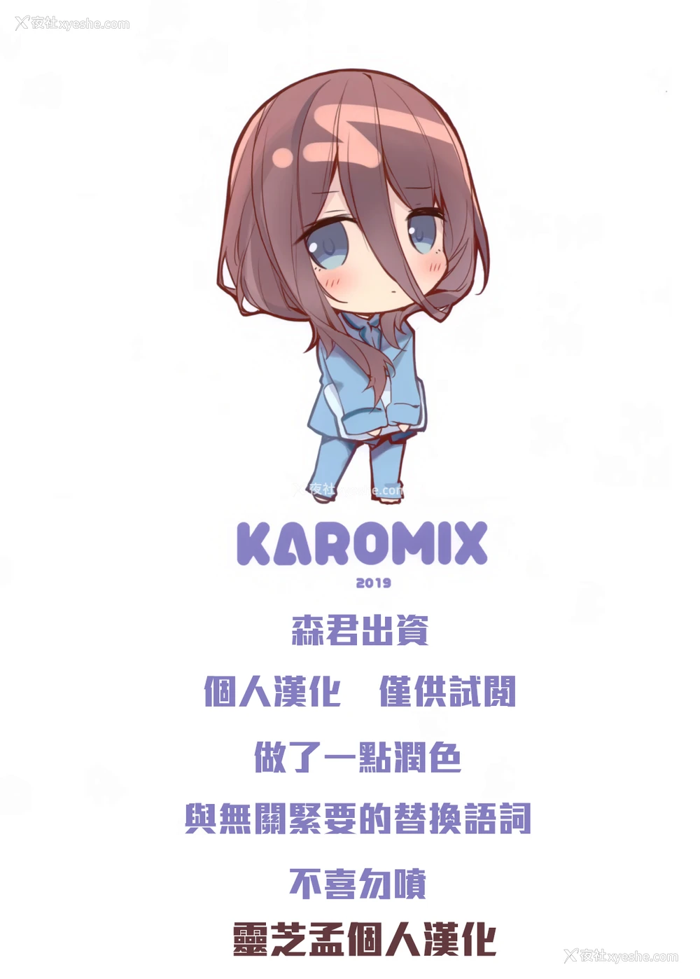 2P - (こみトレ35) [KAROMIX (karory)] 三玖が既成事実を作る本