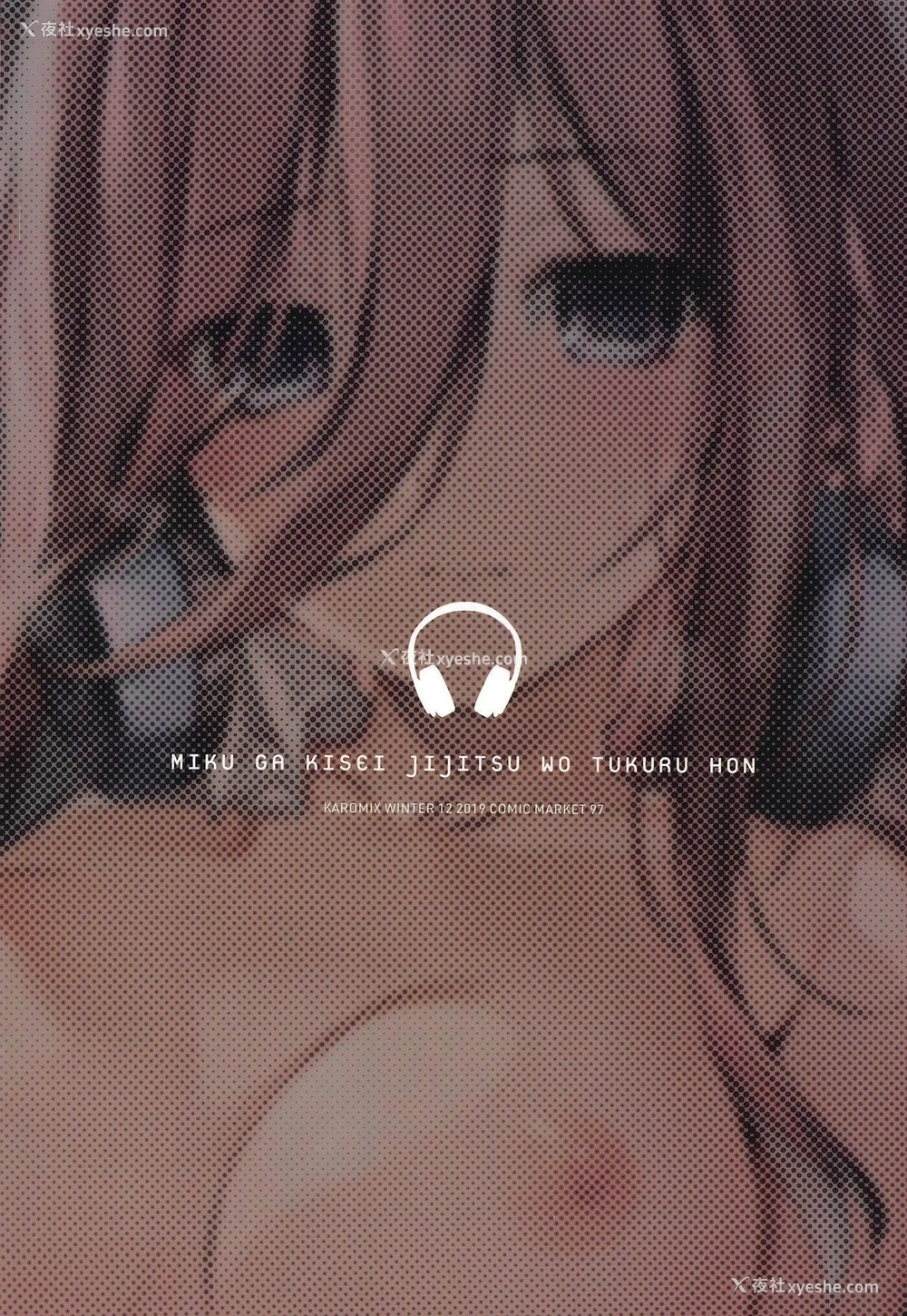 30P - (こみトレ35) [KAROMIX (karory)] 三玖が既成事実を作る本
