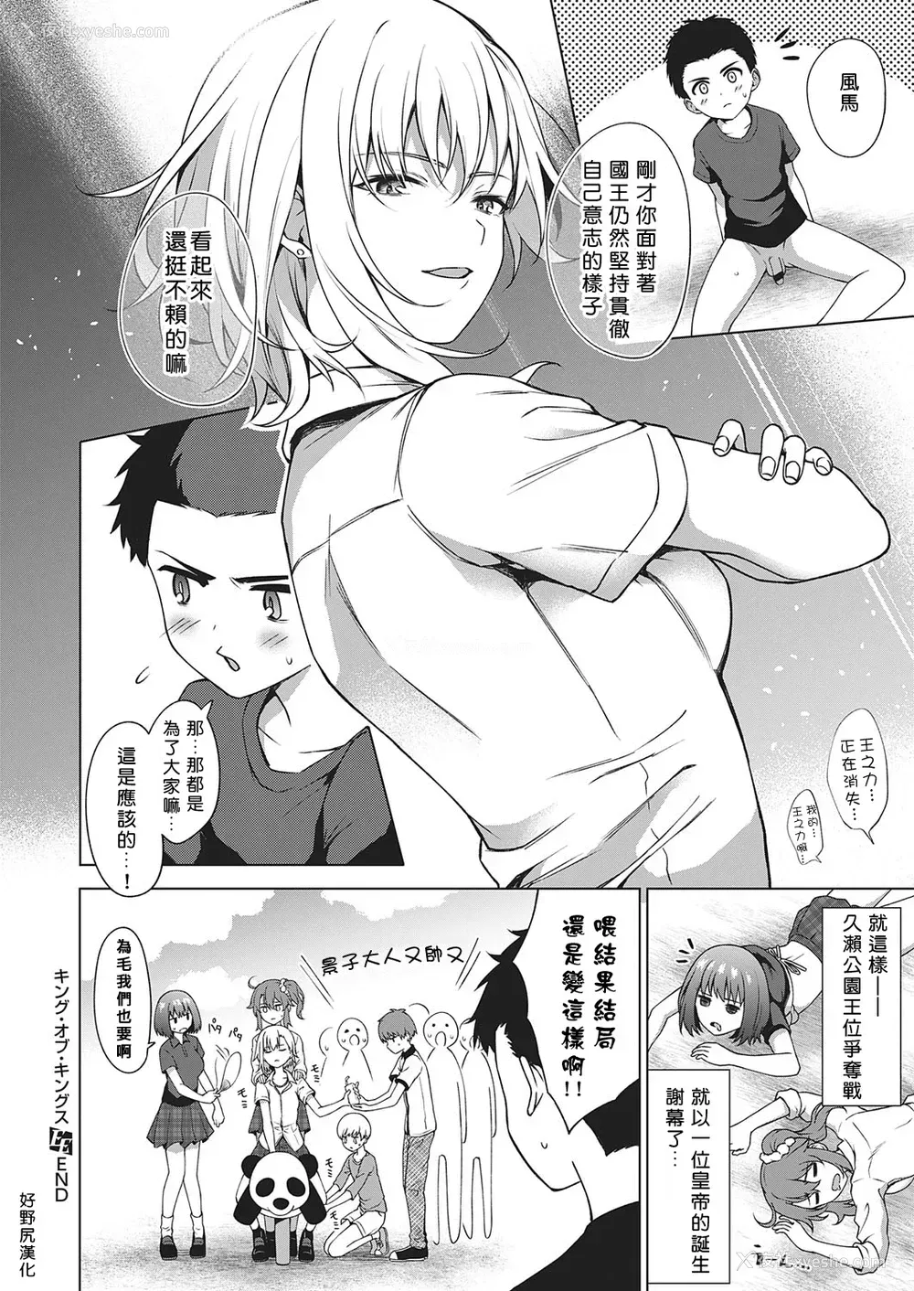 30P - [だいじ] キング・オブ・キングス (コミック エグゼ 27)