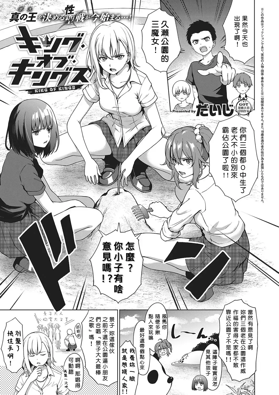 [だいじ] キング・オブ・キングス (コミック エグゼ 27)