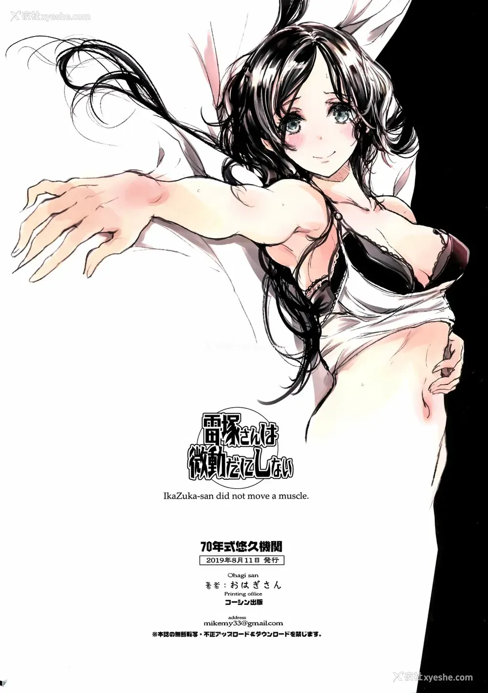 34P - (C96) [70年式悠久机関 (おはぎさん)] 雷冢さんは微动だにしない [中国翻訳]