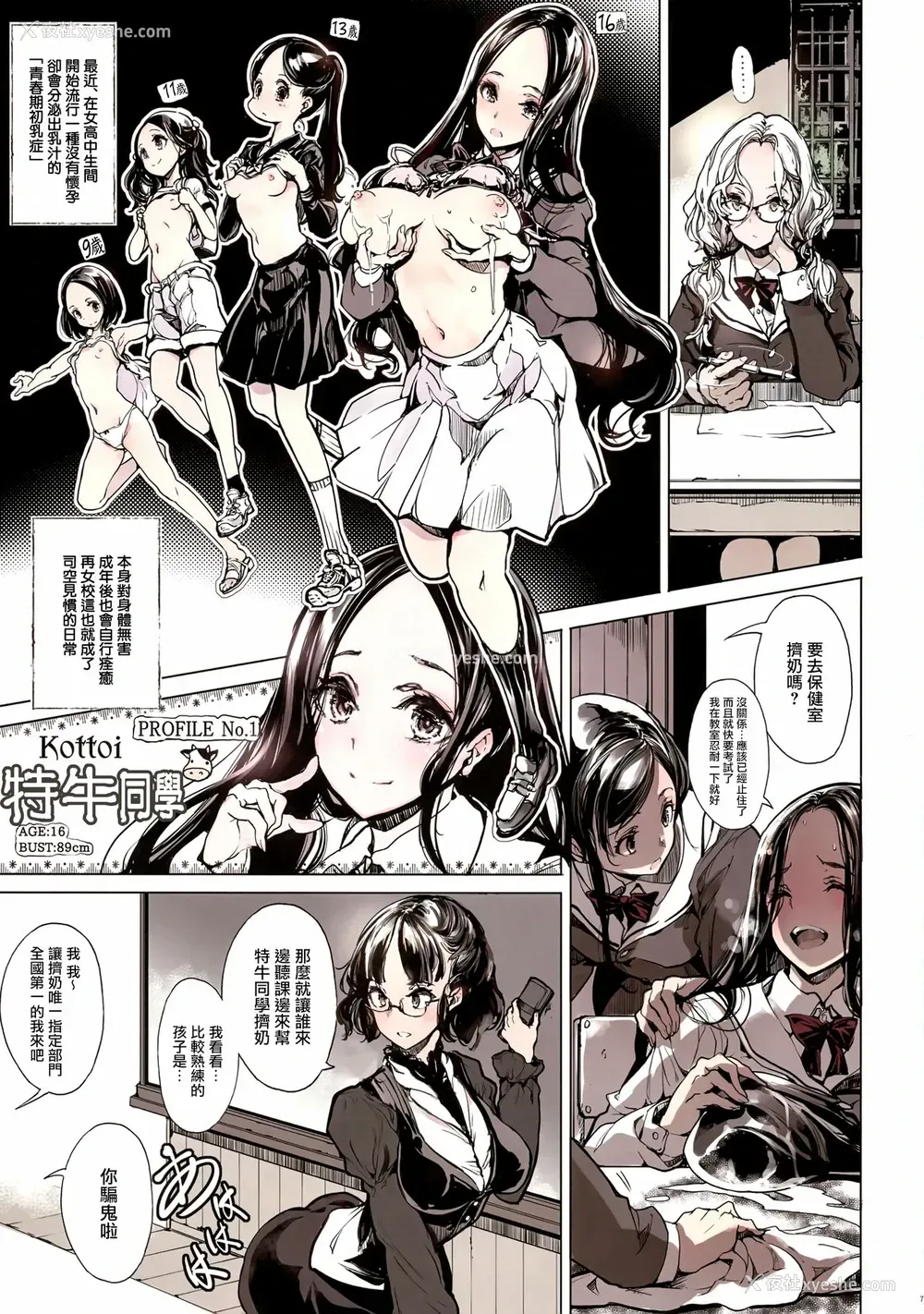7P - (C96) [70年式悠久机関 (おはぎさん)] 雷冢さんは微动だにしない [中国翻訳]