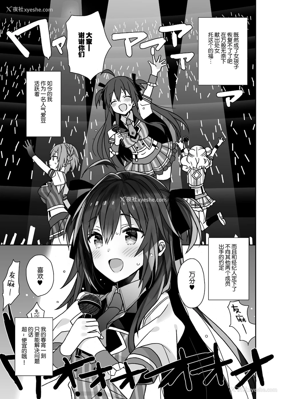 11P - [ciaociao (あらきかなお)] 女体化した俺の烂れたアイドル生活 [中国翻訳] [DL版]