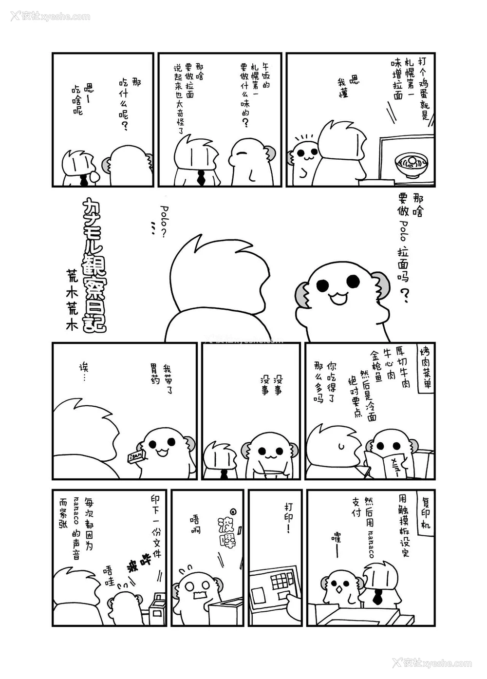 25P - [ciaociao (あらきかなお)] 女体化した俺の烂れたアイドル生活 [中国翻訳] [DL版]