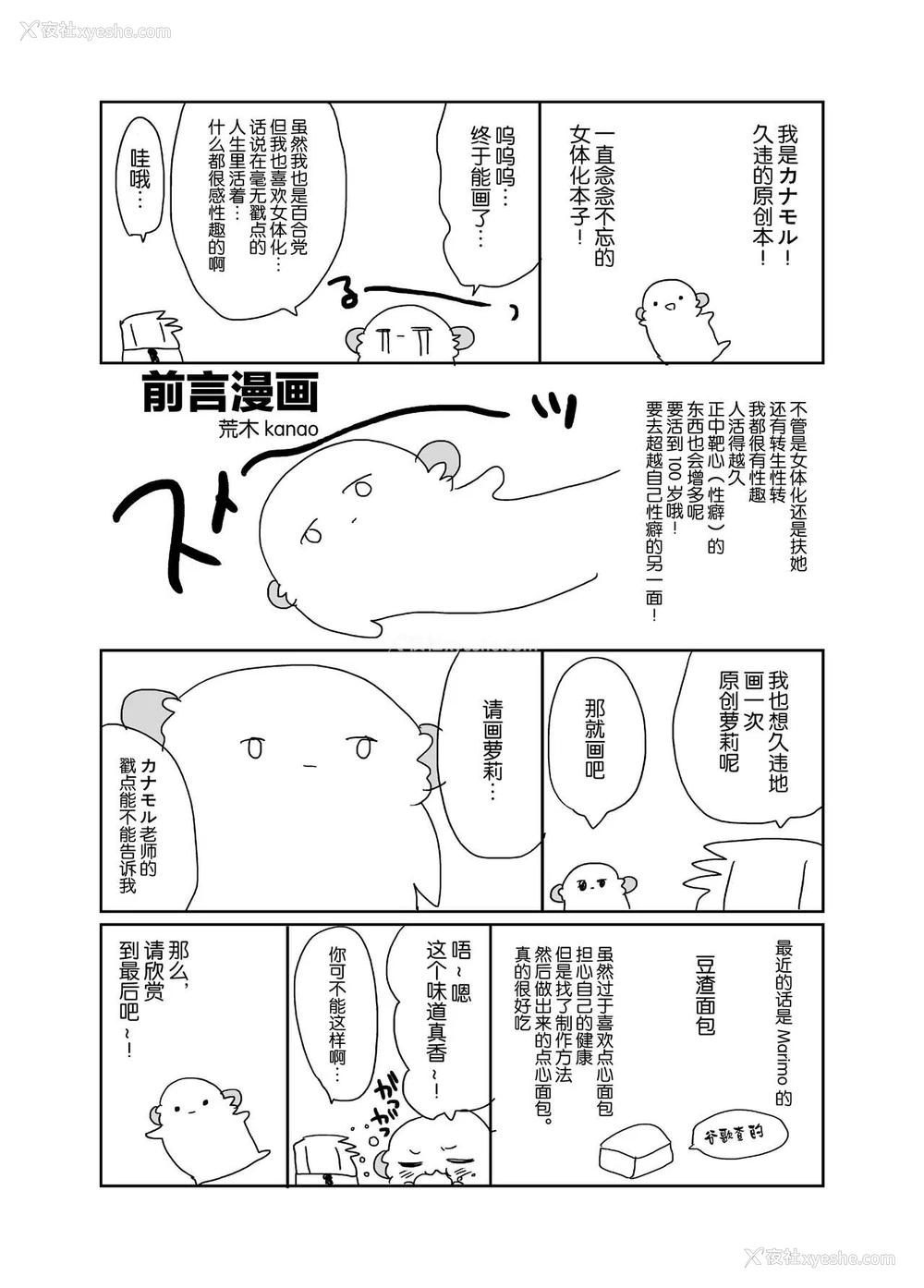3P - [ciaociao (あらきかなお)] 女体化した俺の烂れたアイドル生活 [中国翻訳] [DL版]