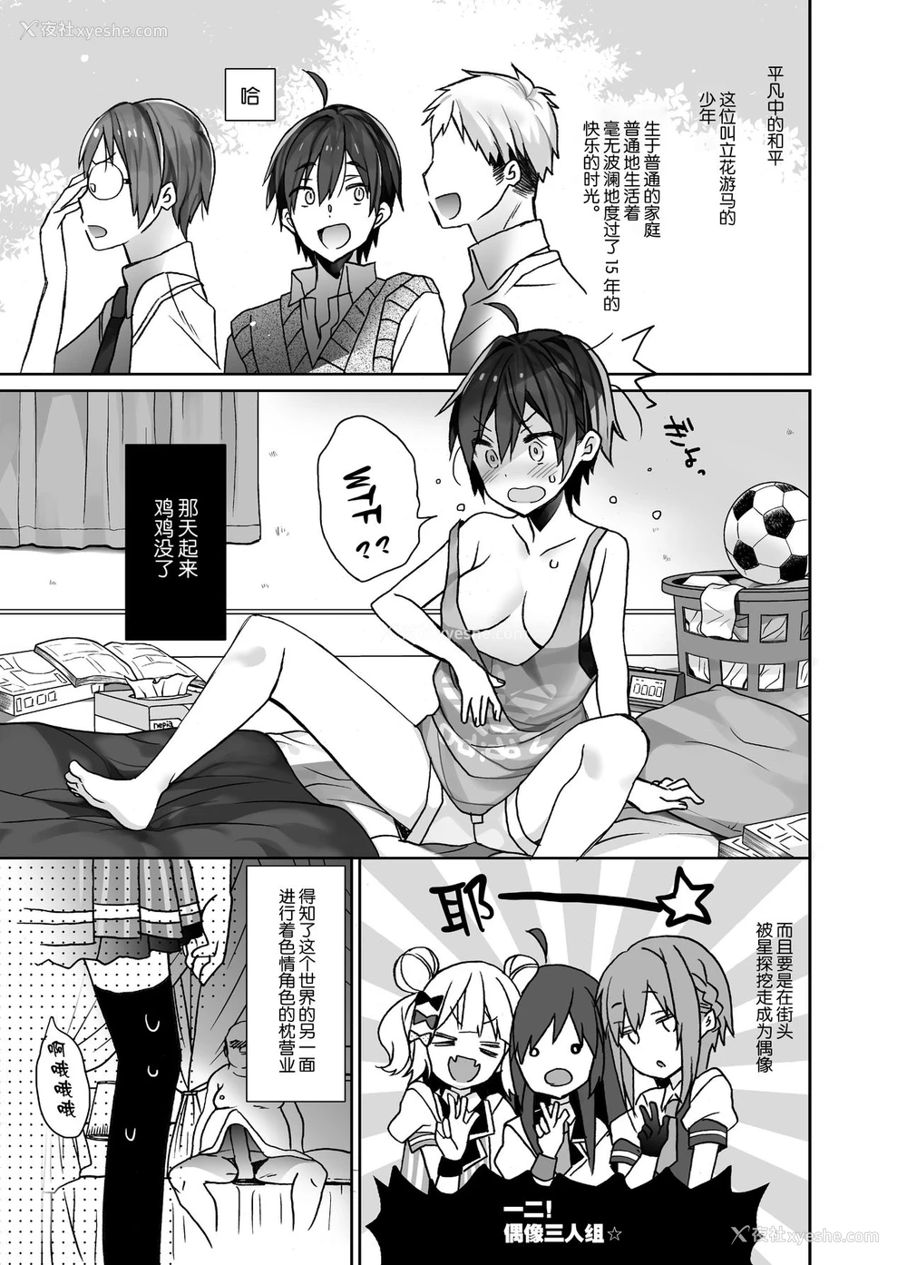 4P - [ciaociao (あらきかなお)] 女体化した俺の烂れたアイドル生活 [中国翻訳] [DL版]