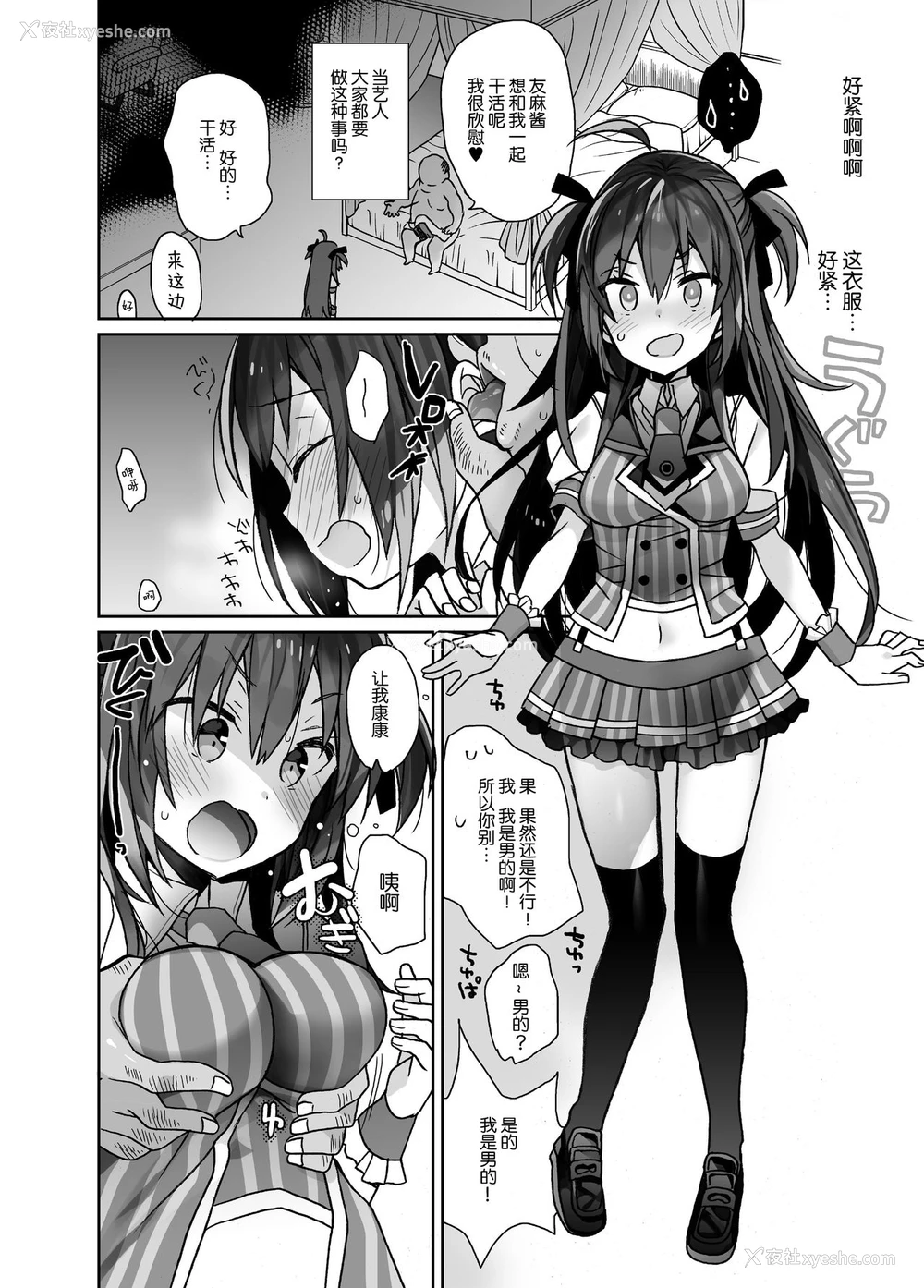 5P - [ciaociao (あらきかなお)] 女体化した俺の烂れたアイドル生活 [中国翻訳] [DL版]