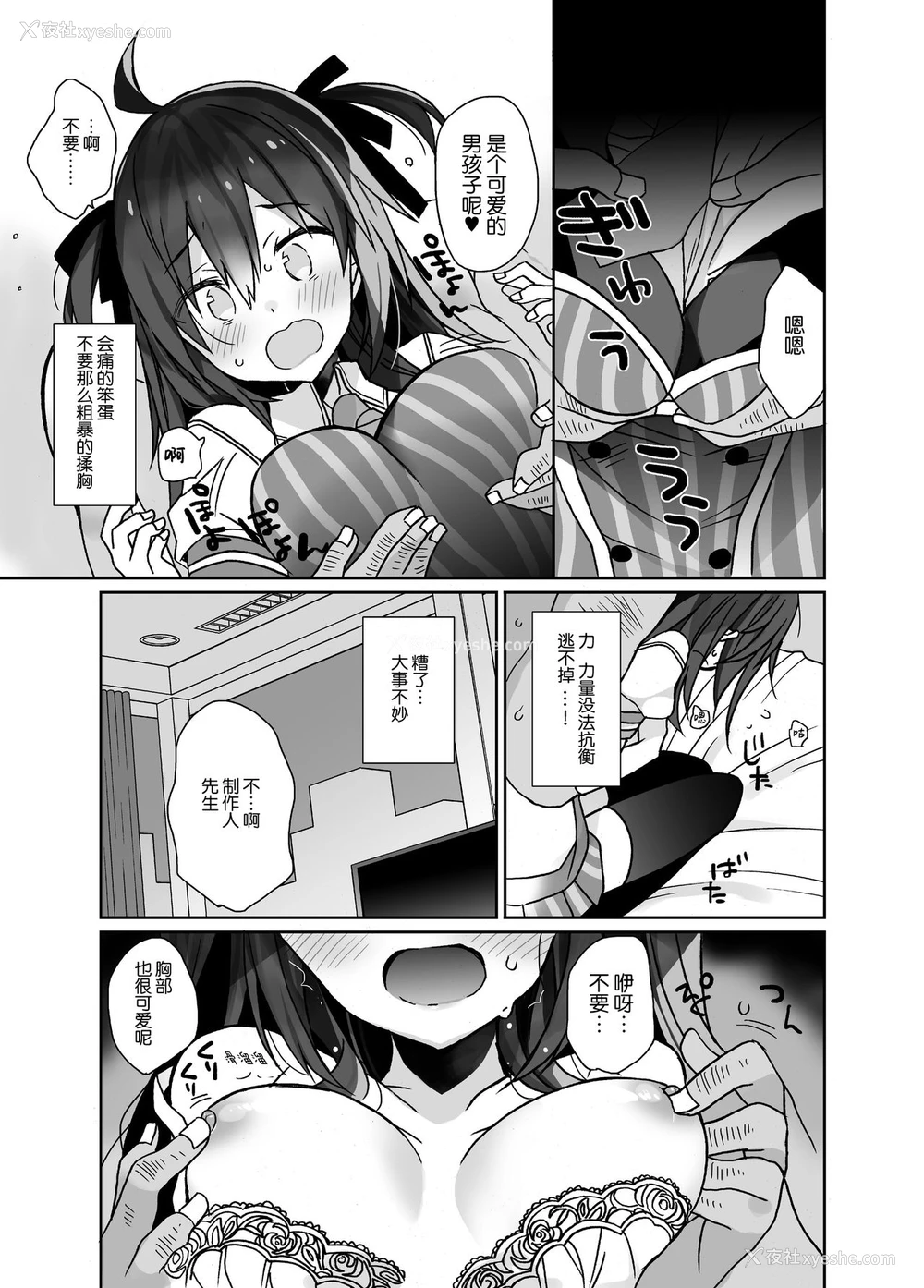 6P - [ciaociao (あらきかなお)] 女体化した俺の烂れたアイドル生活 [中国翻訳] [DL版]