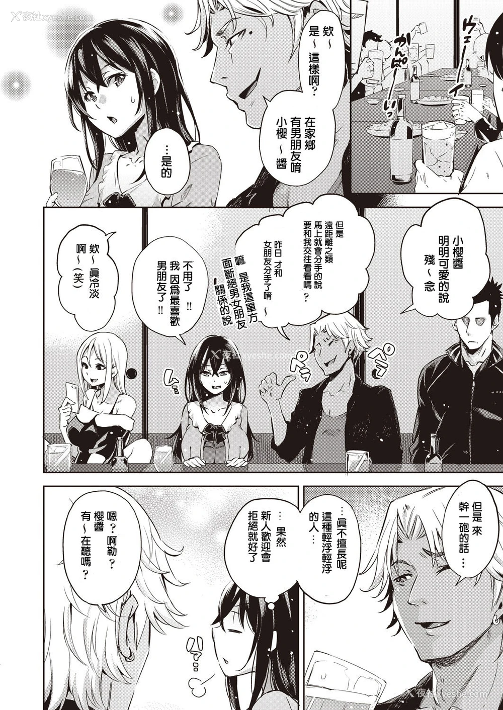 2P - [无洗米] ギャル男ち〇ちんに胜てなかった彼女
