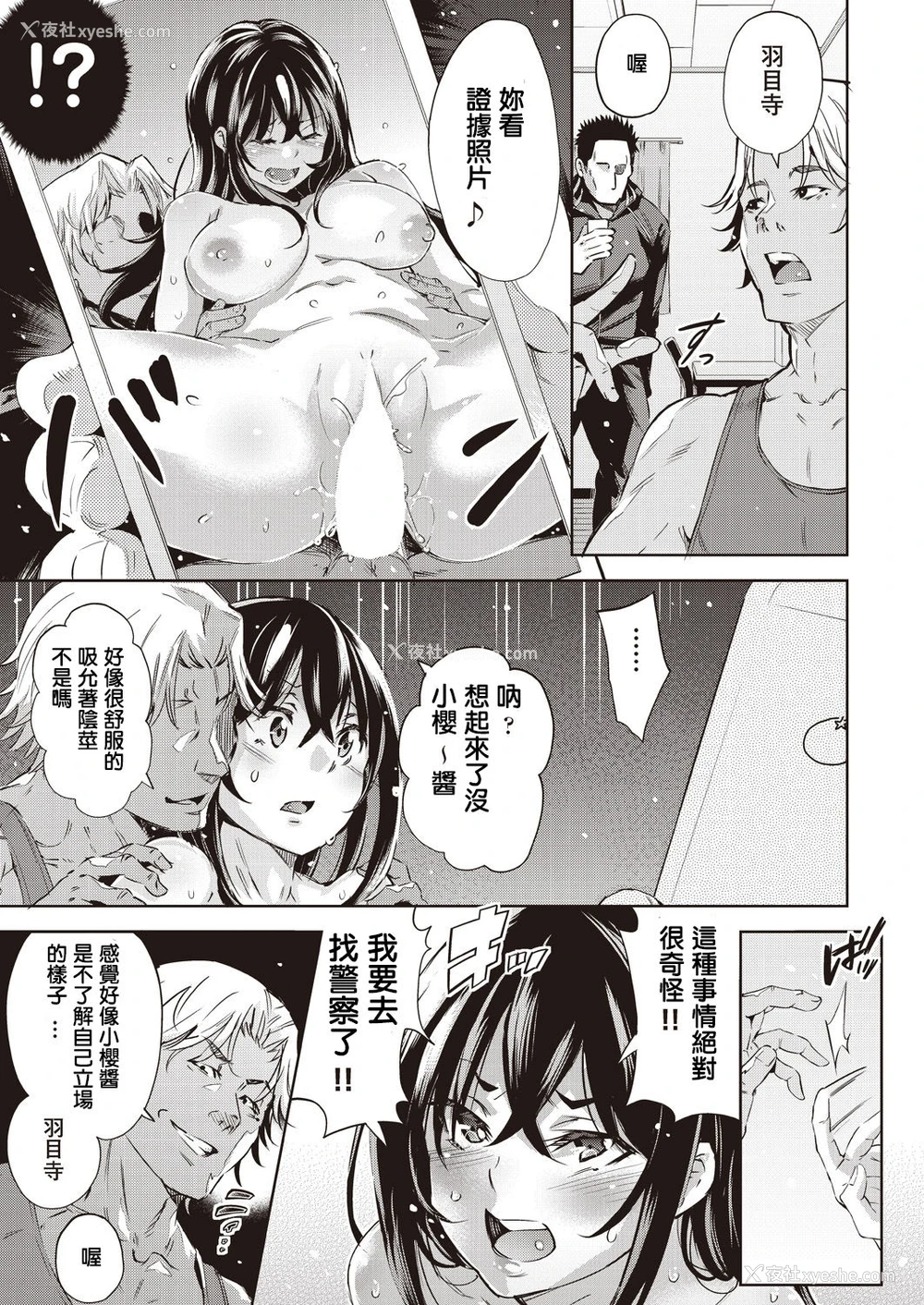 9P - [无洗米] ギャル男ち〇ちんに胜てなかった彼女
