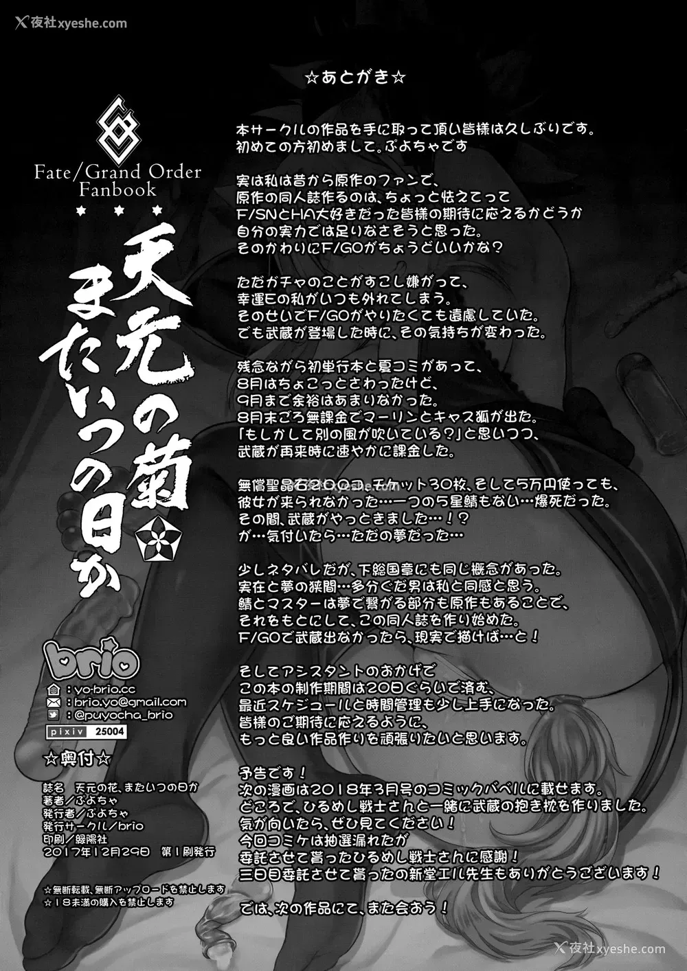 24P - (C93) [BRIO (ぷよちゃ)] 天元の菊、またいつの日か