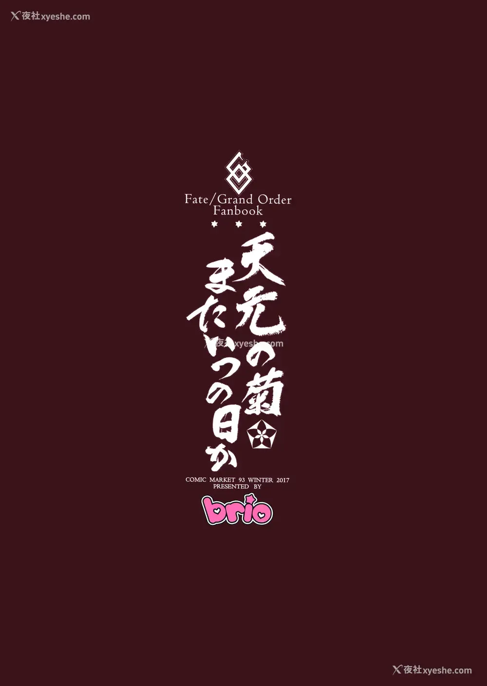 26P - (C93) [BRIO (ぷよちゃ)] 天元の菊、またいつの日か