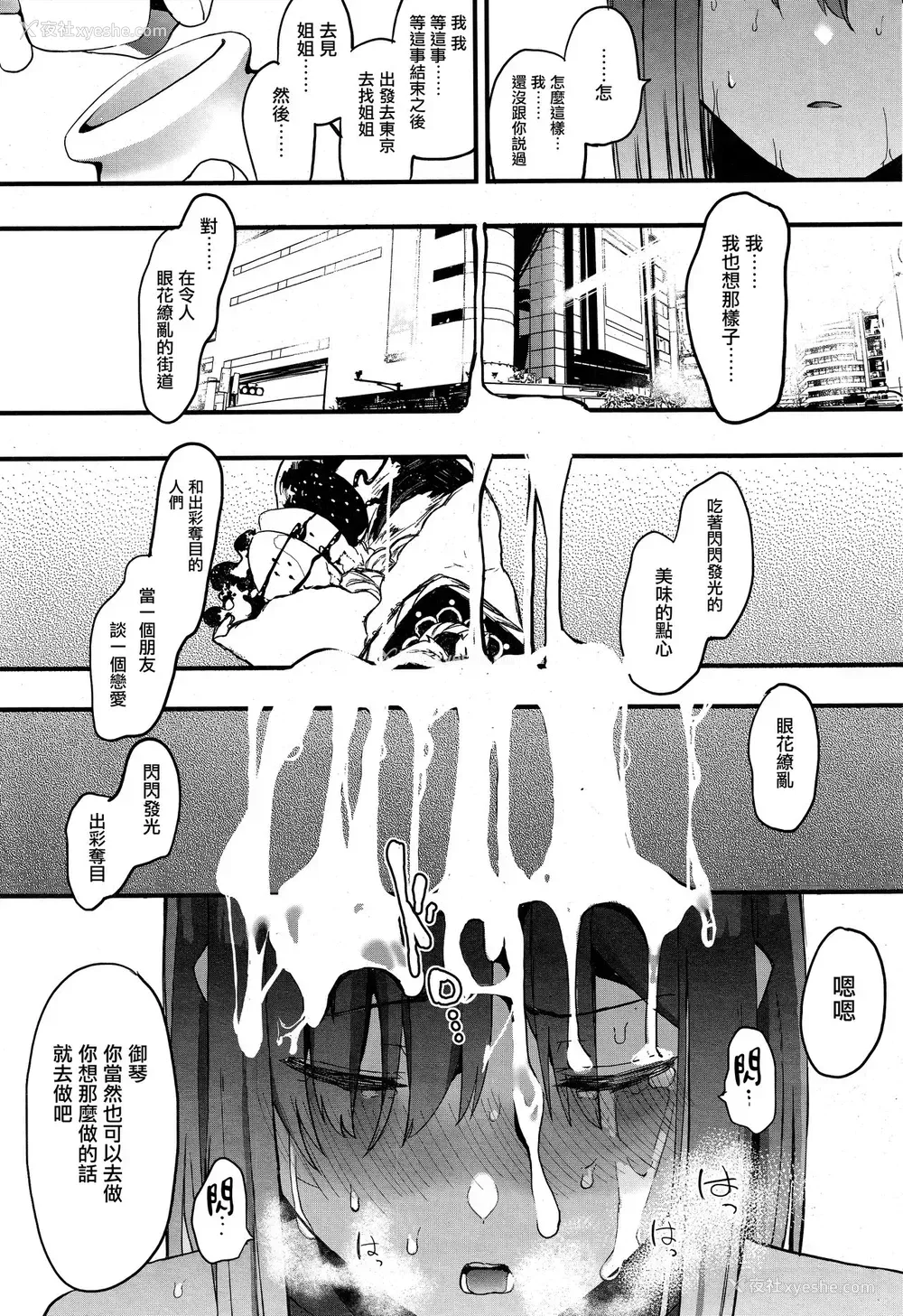 10P - [えいとまん] キンギョバチ 第四话 (コミックホットミルク 2019年8月号) [中国翻訳]