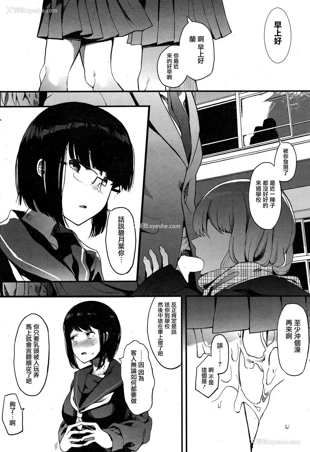 28P - [えいとまん] キンギョバチ 第四话 (コミックホットミルク 2019年8月号) [中国翻訳]
