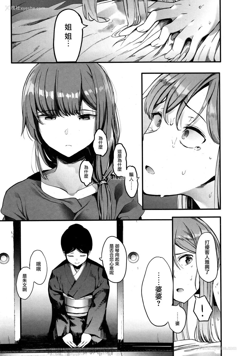 2P - [えいとまん] キンギョバチ 第四话 (コミックホットミルク 2019年8月号) [中国翻訳]