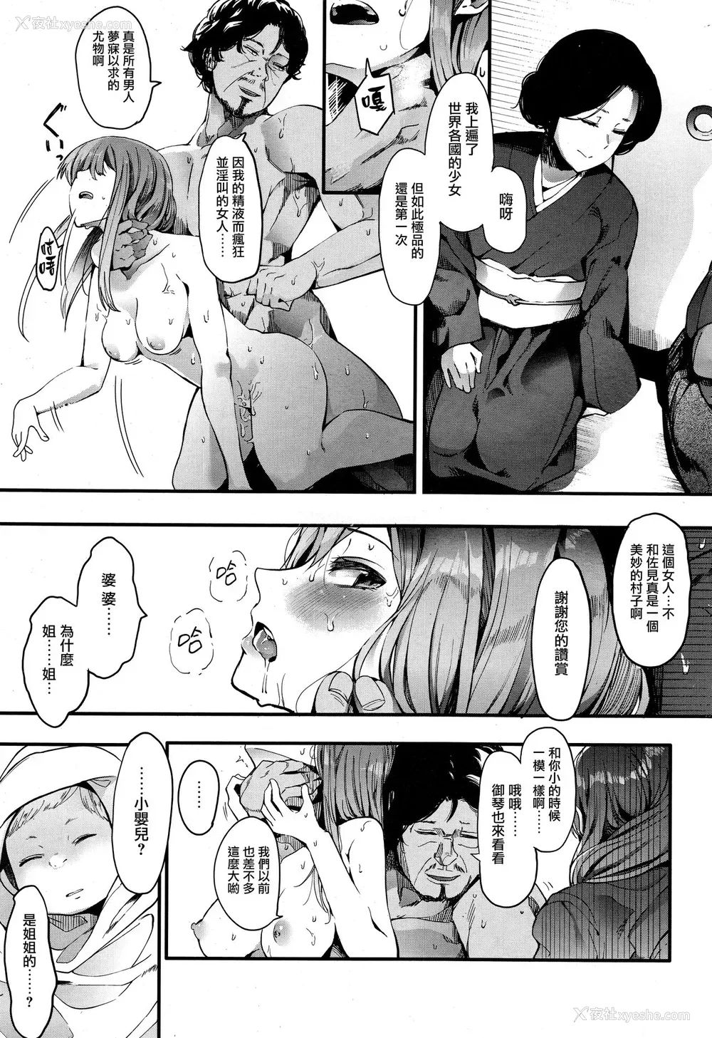 3P - [えいとまん] キンギョバチ 第四话 (コミックホットミルク 2019年8月号) [中国翻訳]