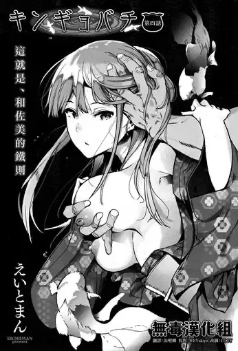 [えいとまん] キンギョバチ 第四话 (コミックホットミルク 2019年8月号) [中国翻訳]
