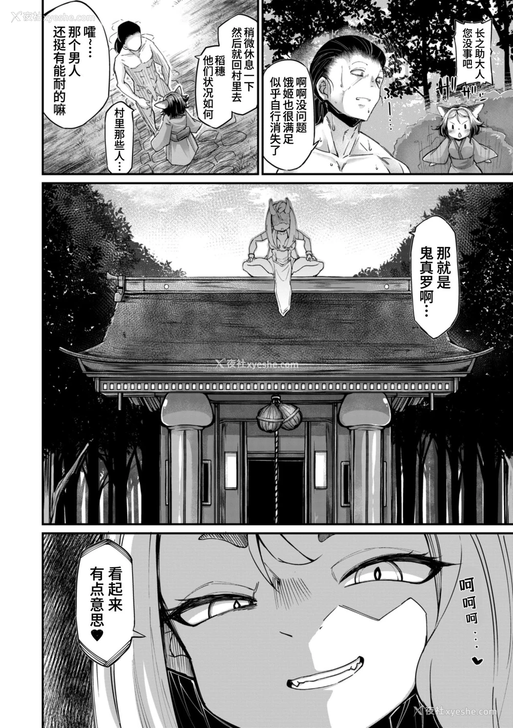 26P - [奥ヴぁ] 鬼真罗 第2话 [中国翻訳]