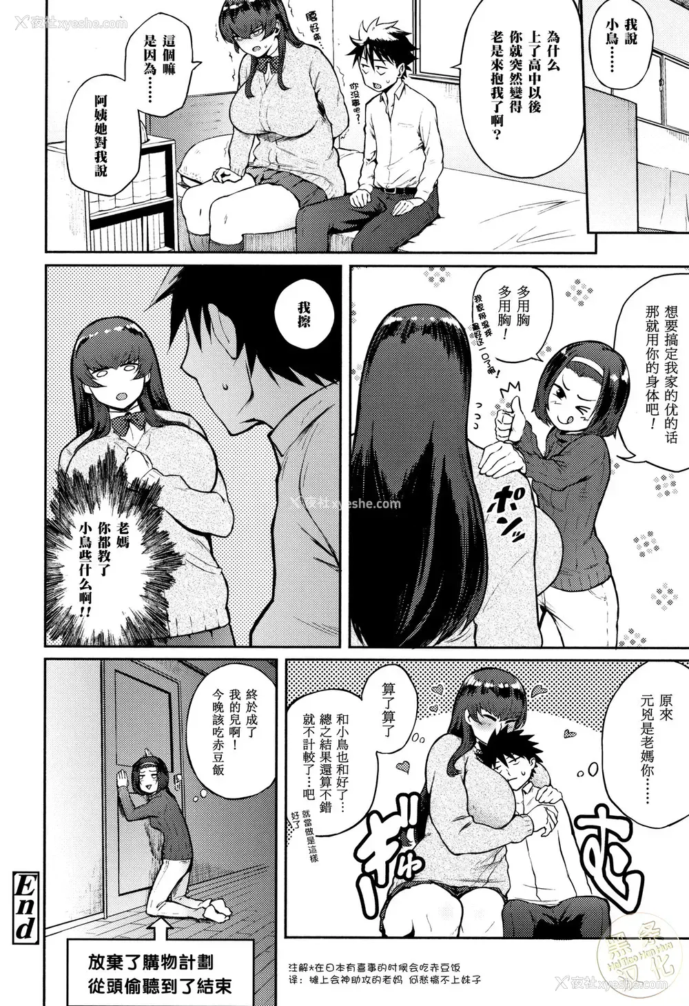 26P - [骏河クロイツ] でこぼこなこい (まなざしテンプテーション)