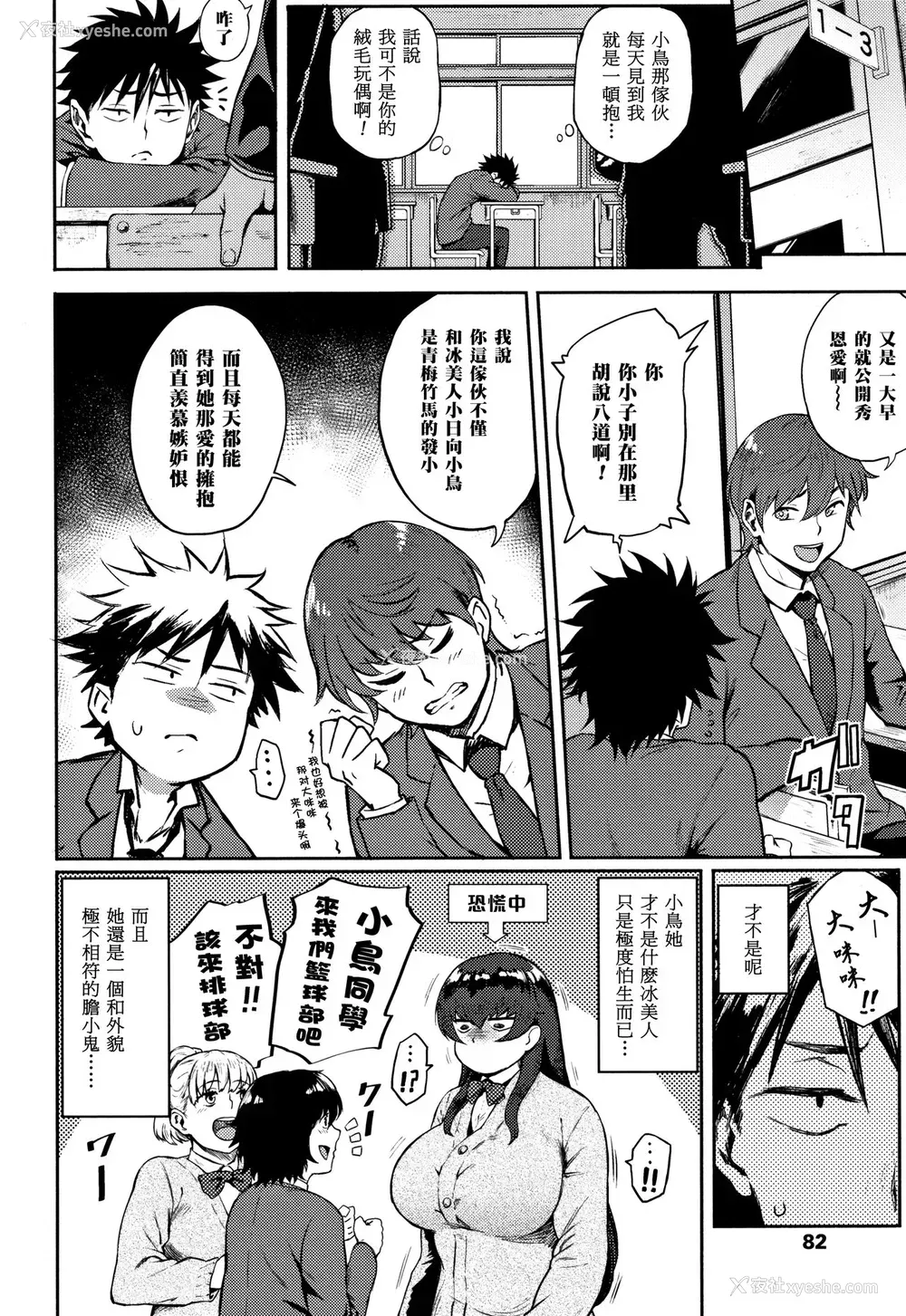 2P - [骏河クロイツ] でこぼこなこい (まなざしテンプテーション)