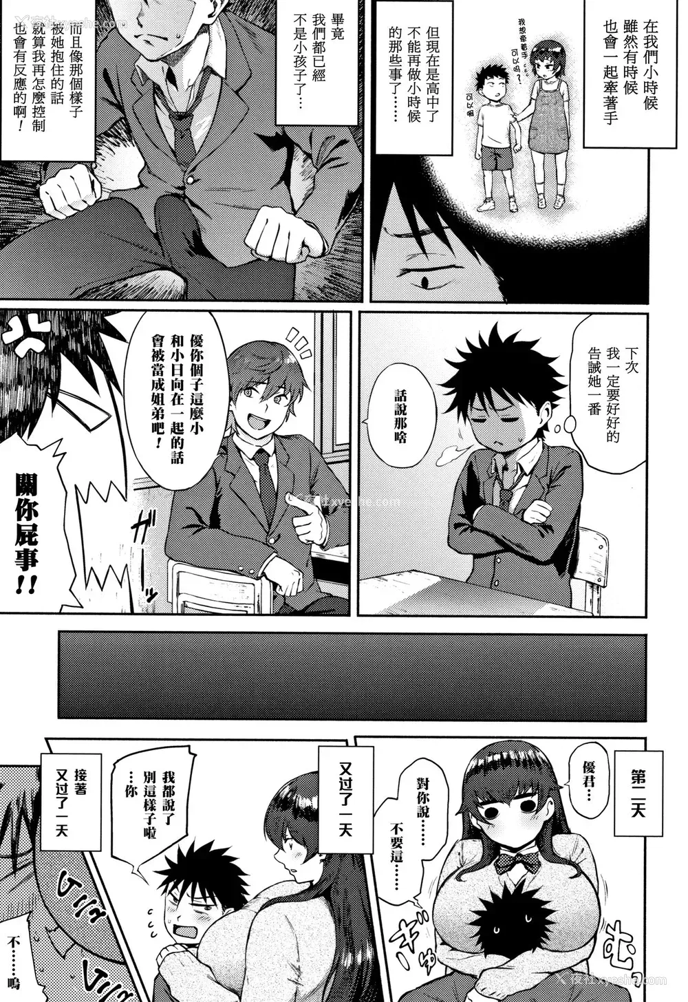 3P - [骏河クロイツ] でこぼこなこい (まなざしテンプテーション)