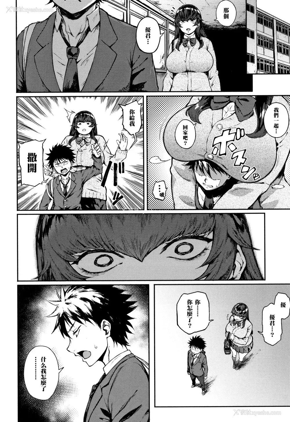 4P - [骏河クロイツ] でこぼこなこい (まなざしテンプテーション)
