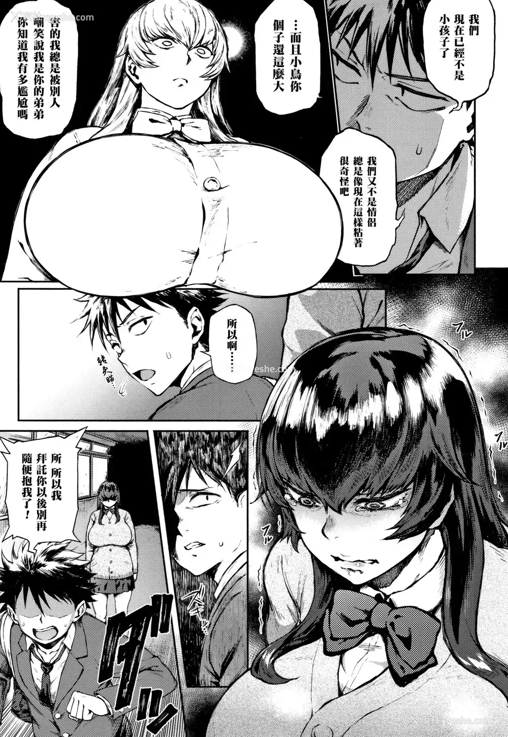 5P - [骏河クロイツ] でこぼこなこい (まなざしテンプテーション)