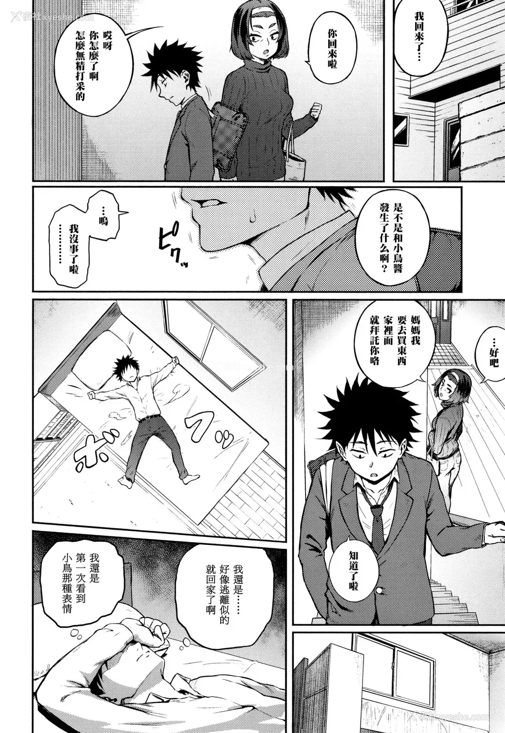 6P - [骏河クロイツ] でこぼこなこい (まなざしテンプテーション)