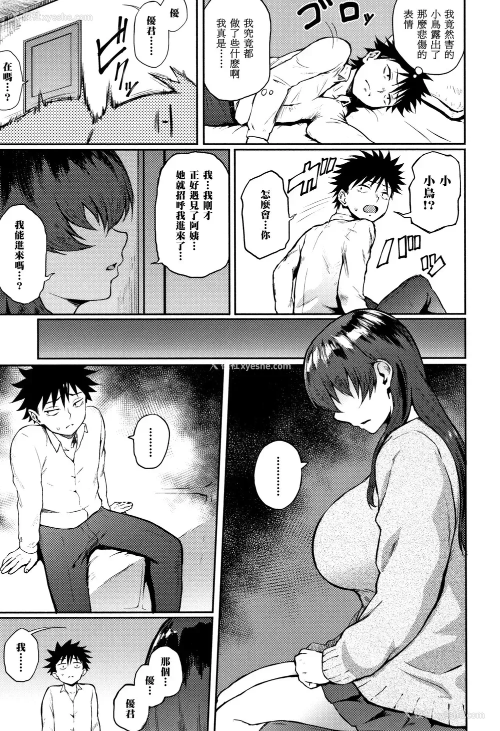 7P - [骏河クロイツ] でこぼこなこい (まなざしテンプテーション)