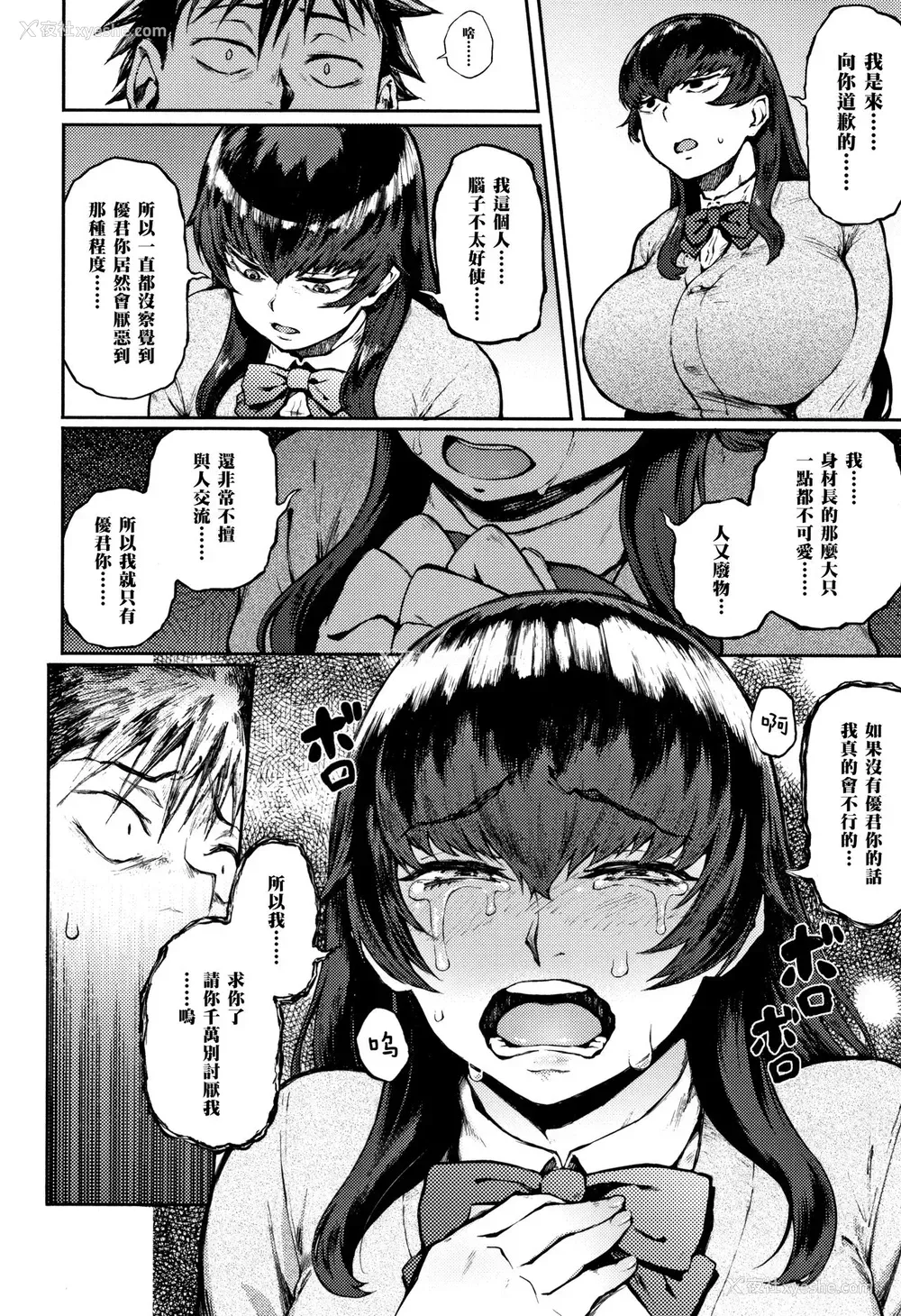 8P - [骏河クロイツ] でこぼこなこい (まなざしテンプテーション)