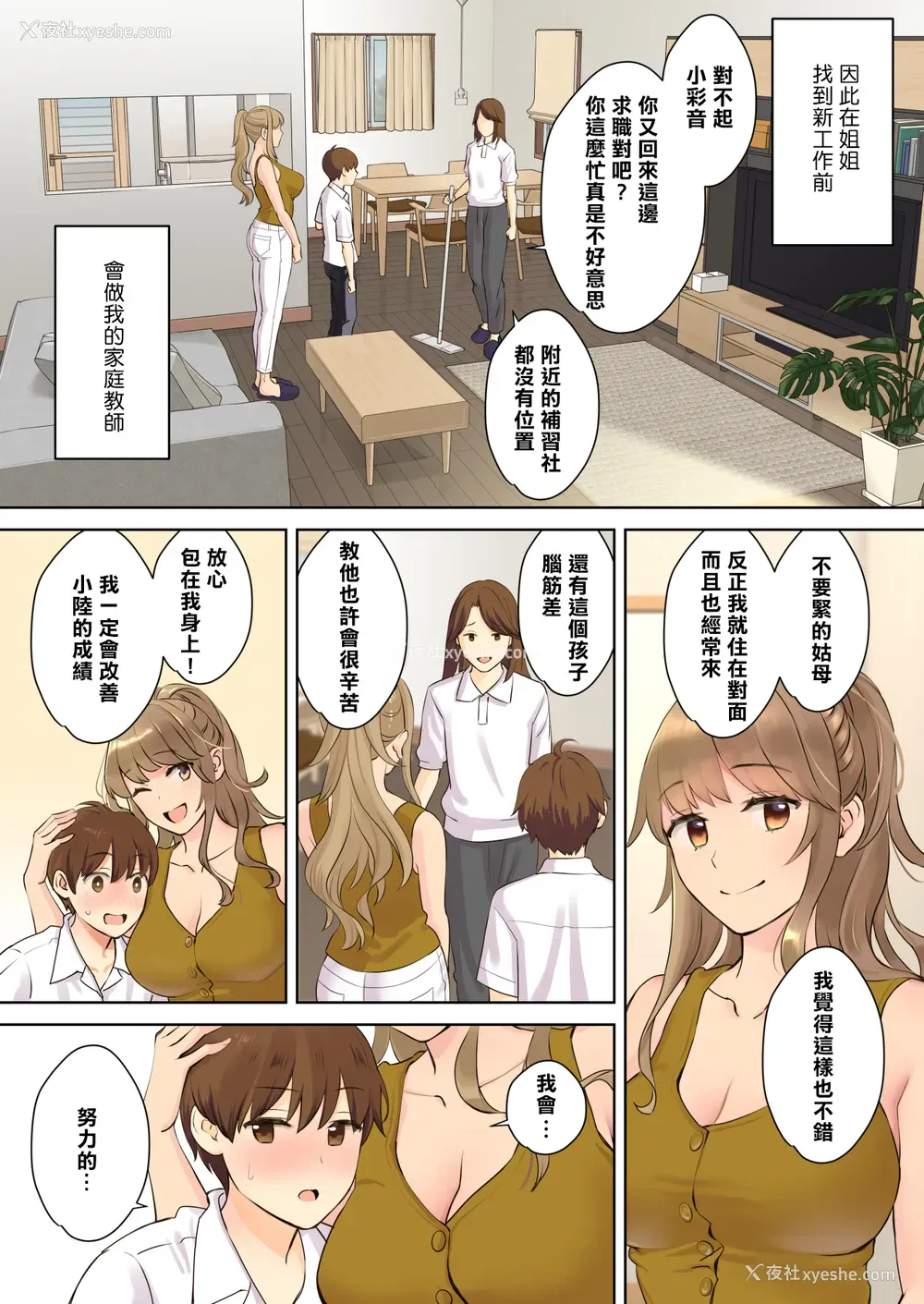 6P - [大岛あき] ニートお姉ちゃんと仆～精通前から年上イトコとヤリまくってた话～