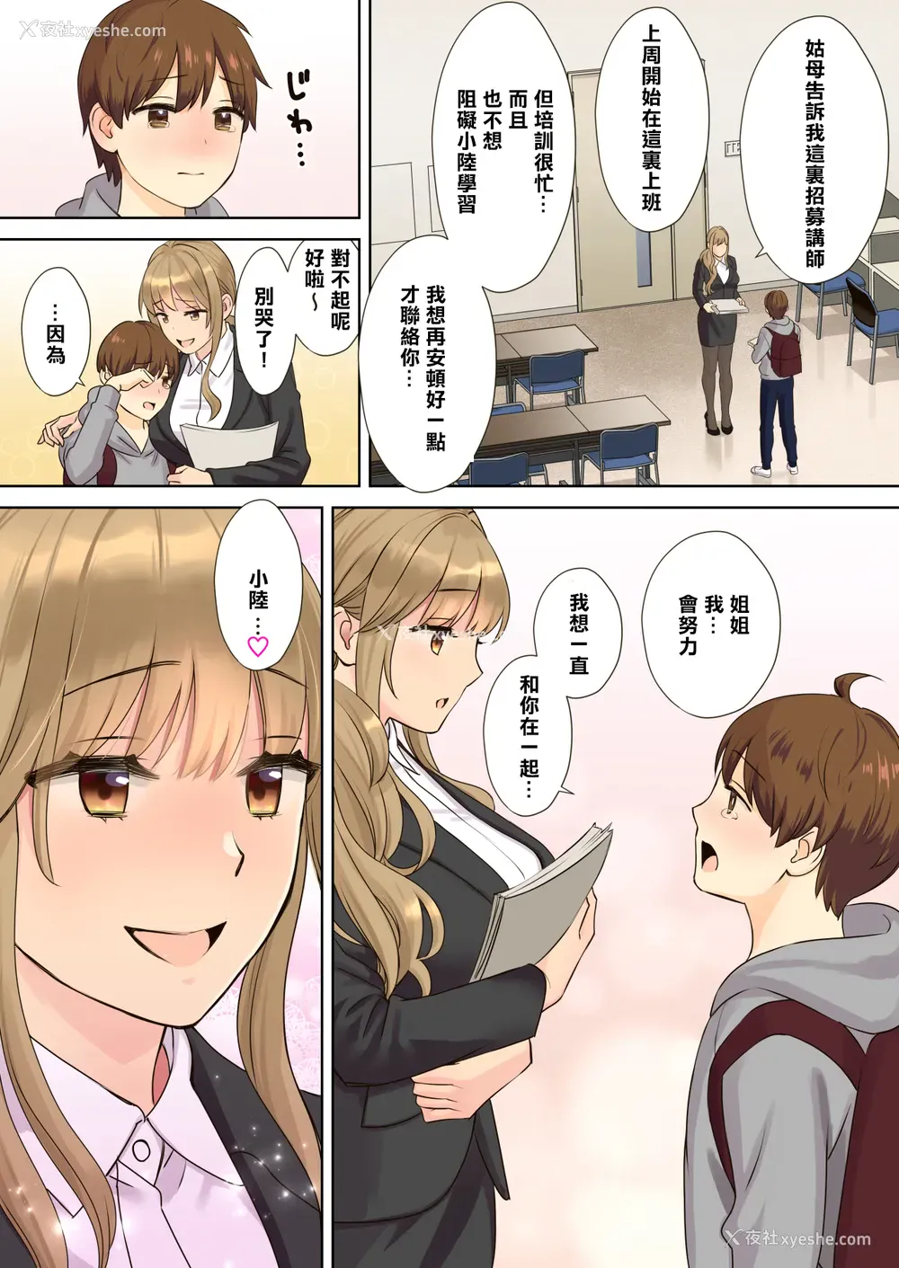 75P - [大岛あき] ニートお姉ちゃんと仆～精通前から年上イトコとヤリまくってた话～