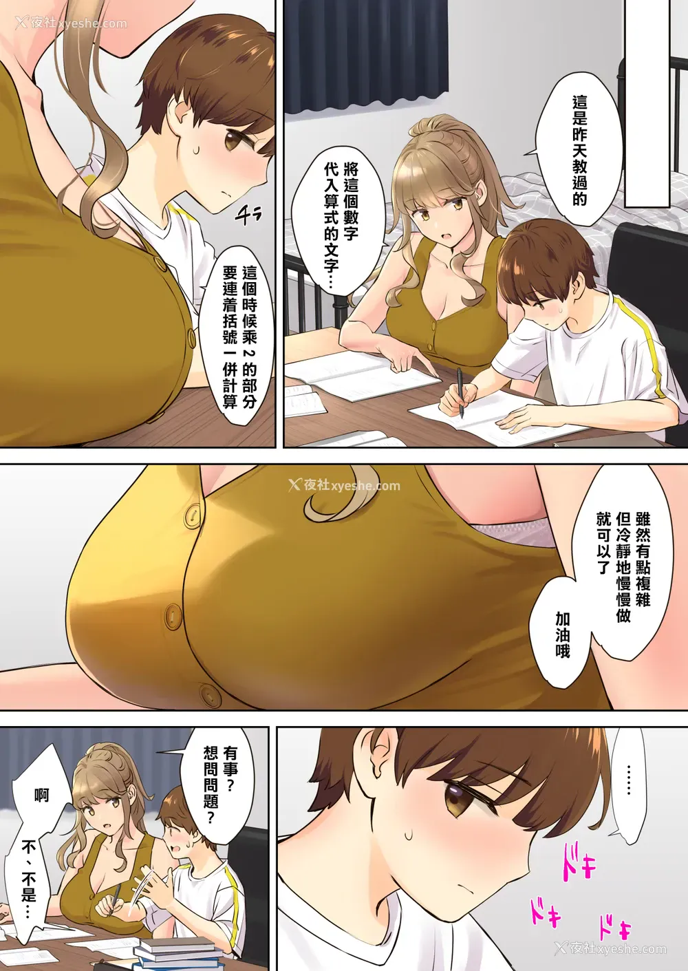 7P - [大岛あき] ニートお姉ちゃんと仆～精通前から年上イトコとヤリまくってた话～