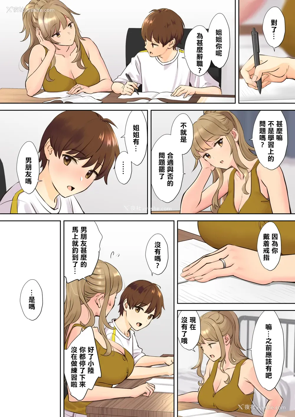 8P - [大岛あき] ニートお姉ちゃんと仆～精通前から年上イトコとヤリまくってた话～